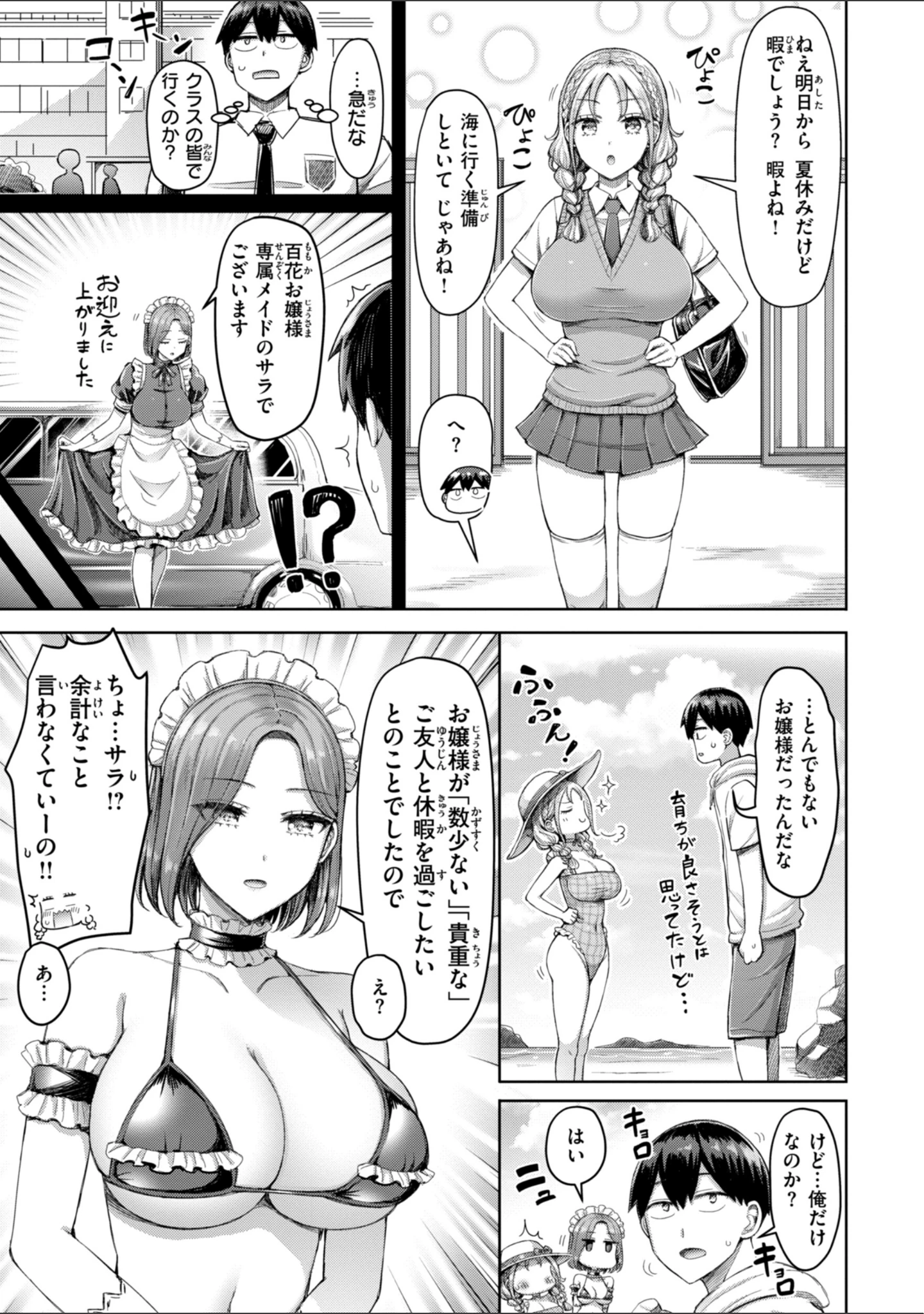 「ぜんぶちち【デジタル版限定おまけ付き】」（オクモト悠太） 試し読み 29ページ目
