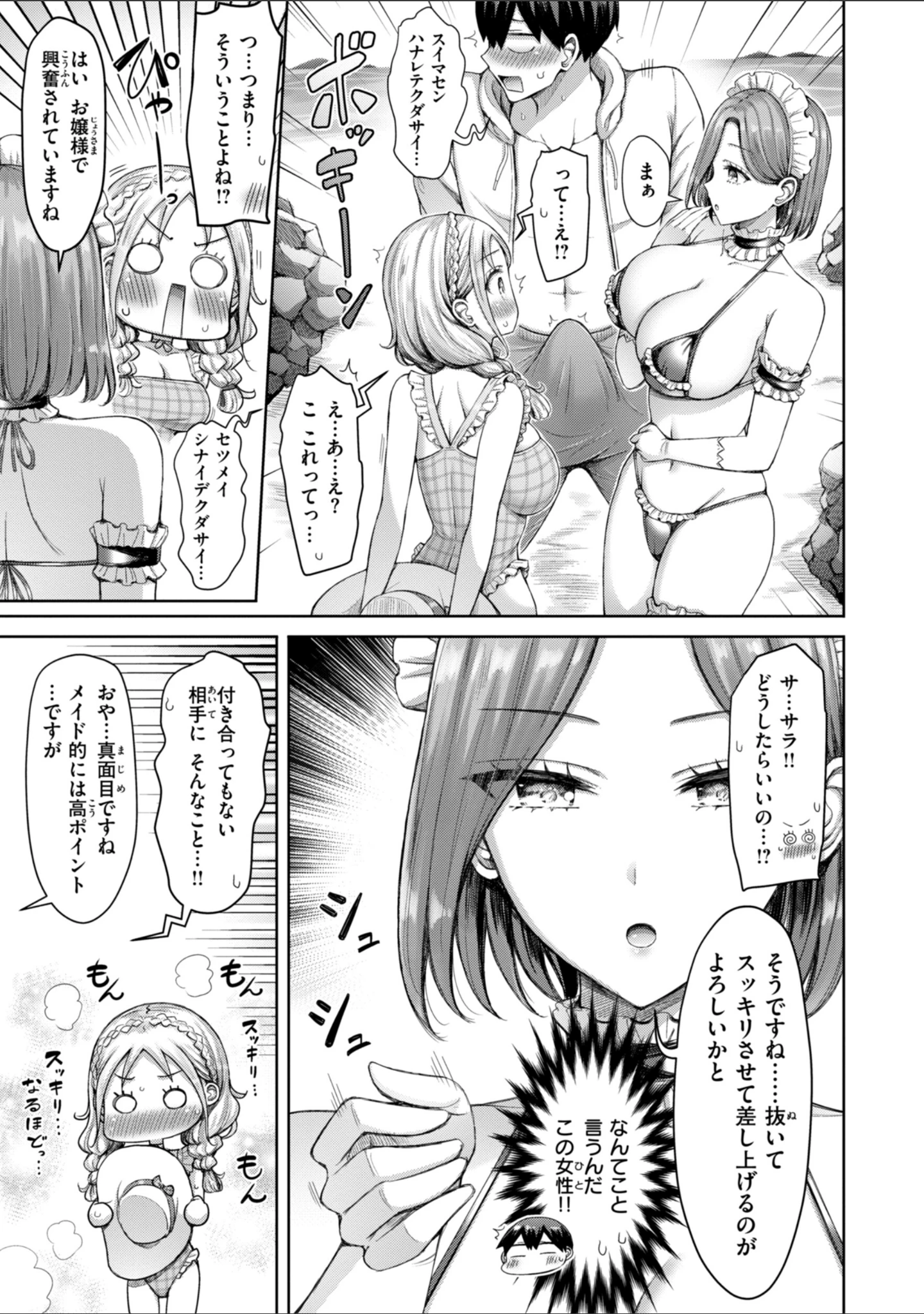 「ぜんぶちち【デジタル版限定おまけ付き】」（オクモト悠太） 試し読み 33ページ目