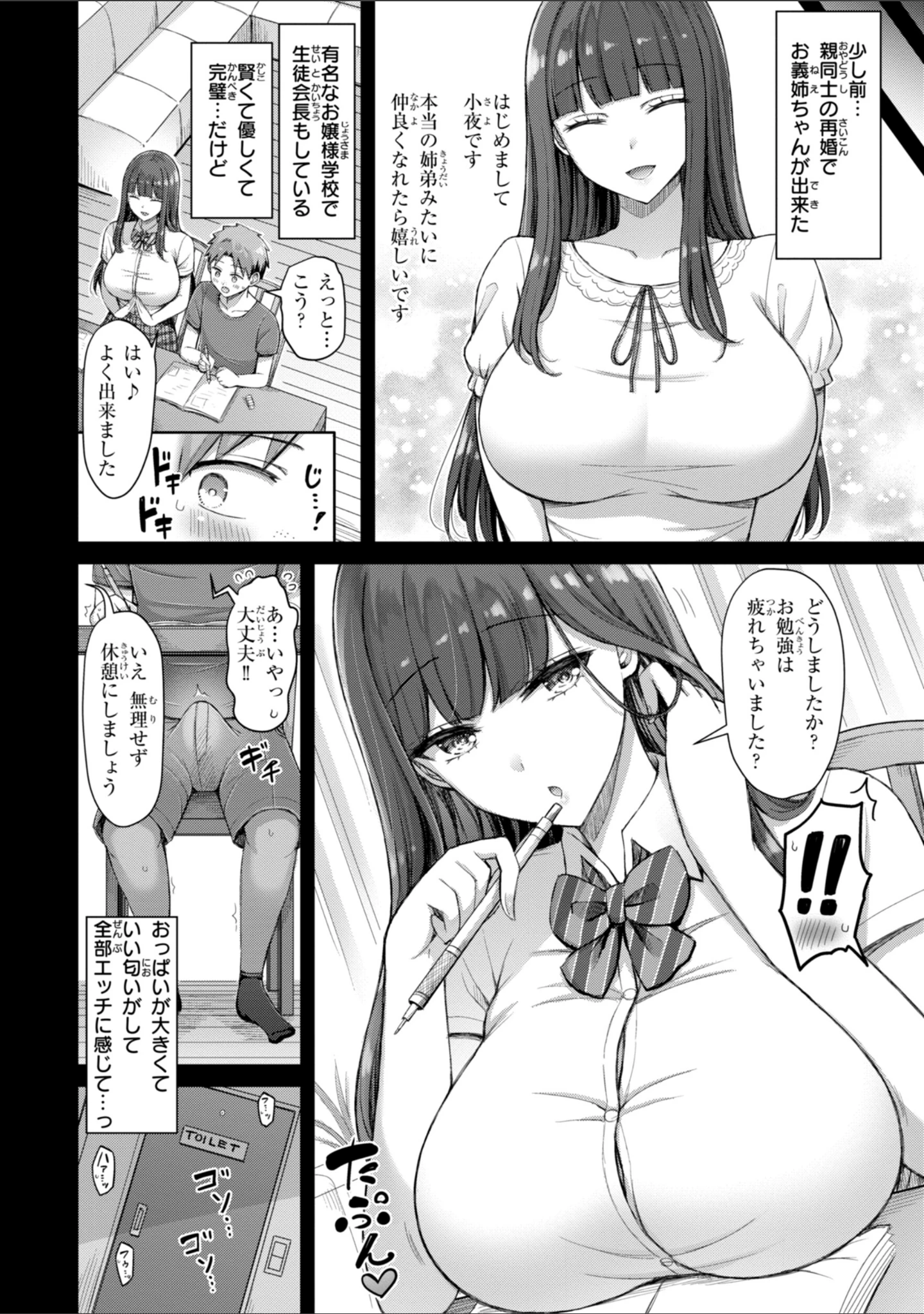 「ぜんぶちち【デジタル版限定おまけ付き】」（オクモト悠太） 試し読み 36ページ目
