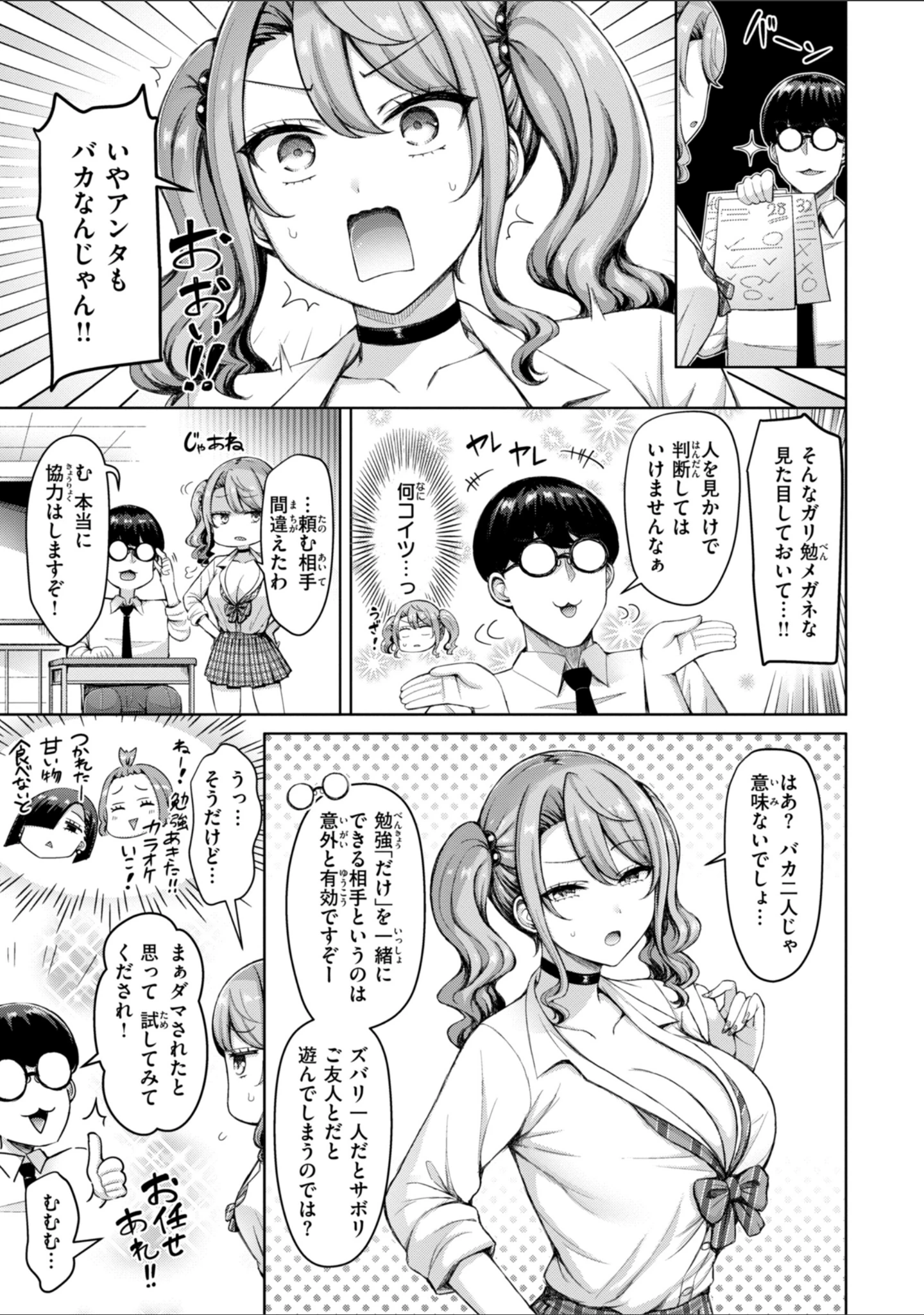 「ぜんぶちち【デジタル版限定おまけ付き】」（オクモト悠太） 試し読み 5ページ目