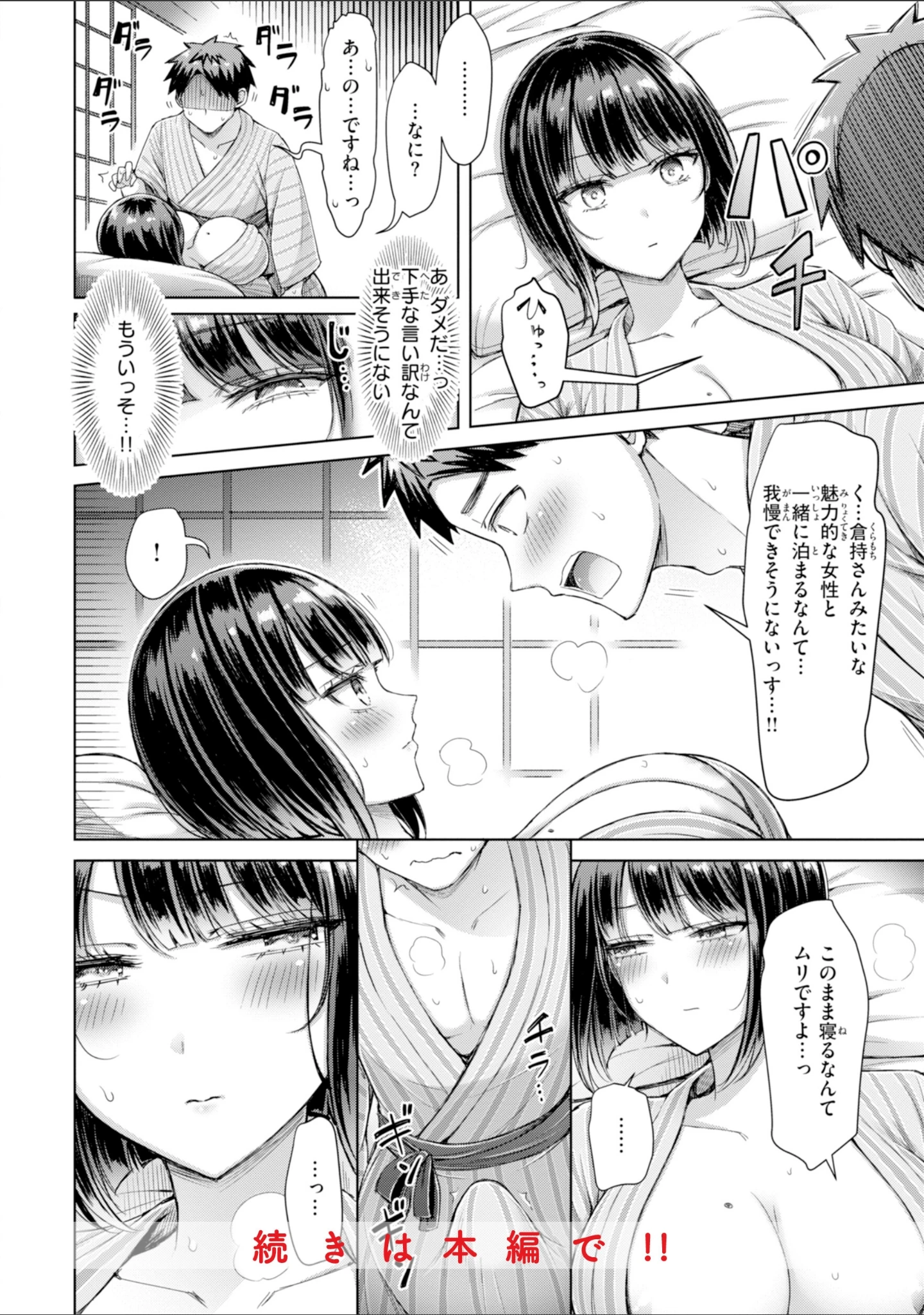 「ぜんぶちち【デジタル版限定おまけ付き】」（オクモト悠太） 試し読み 50ページ目