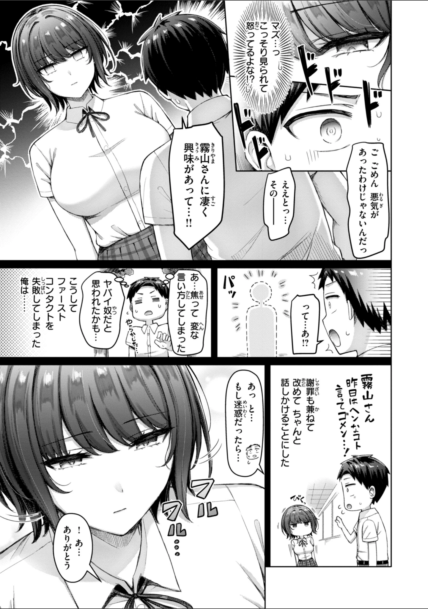 「ぜんぶちち【デジタル版限定おまけ付き】」（オクモト悠太） 試し読み 61ページ目