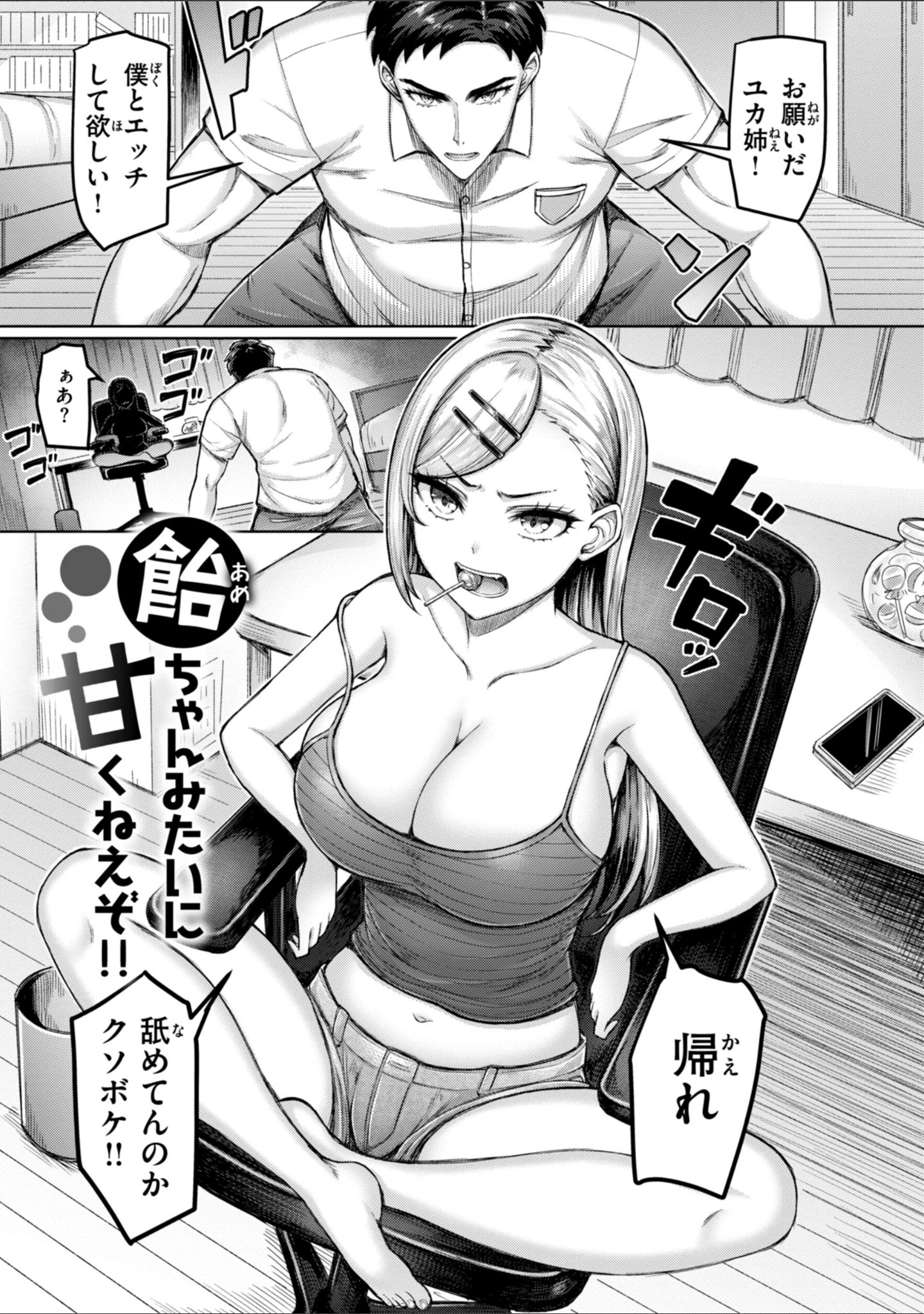 「ぜんぶちち【デジタル版限定おまけ付き】」（オクモト悠太） 試し読み 67ページ目