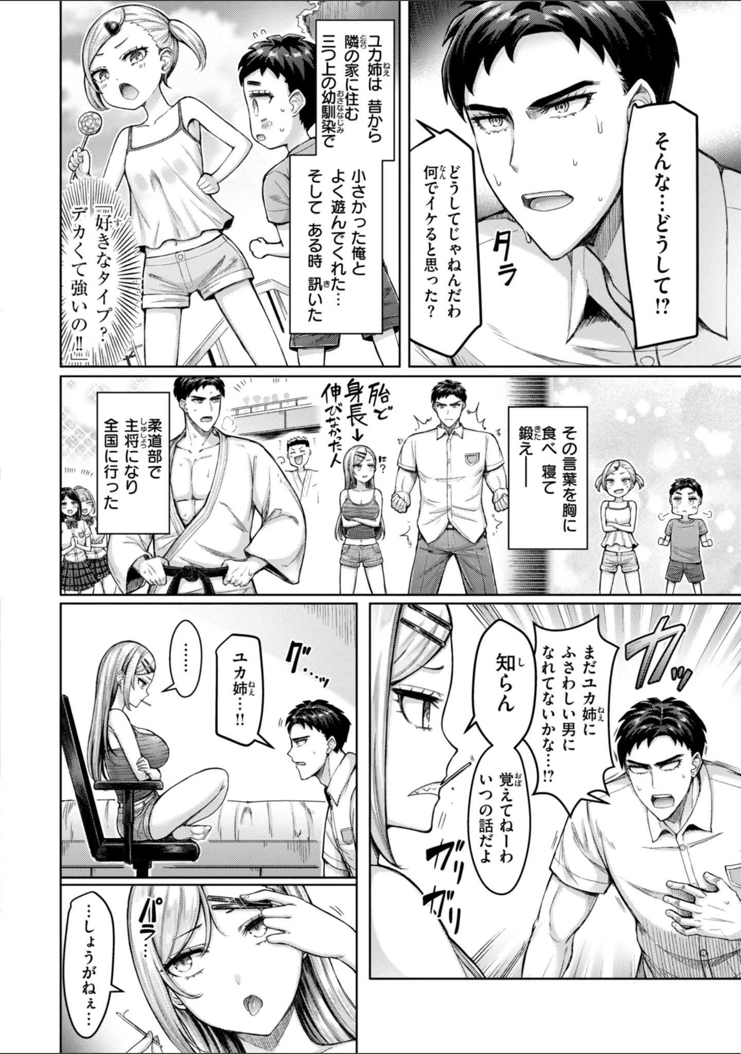 「ぜんぶちち【デジタル版限定おまけ付き】」（オクモト悠太） 試し読み 68ページ目