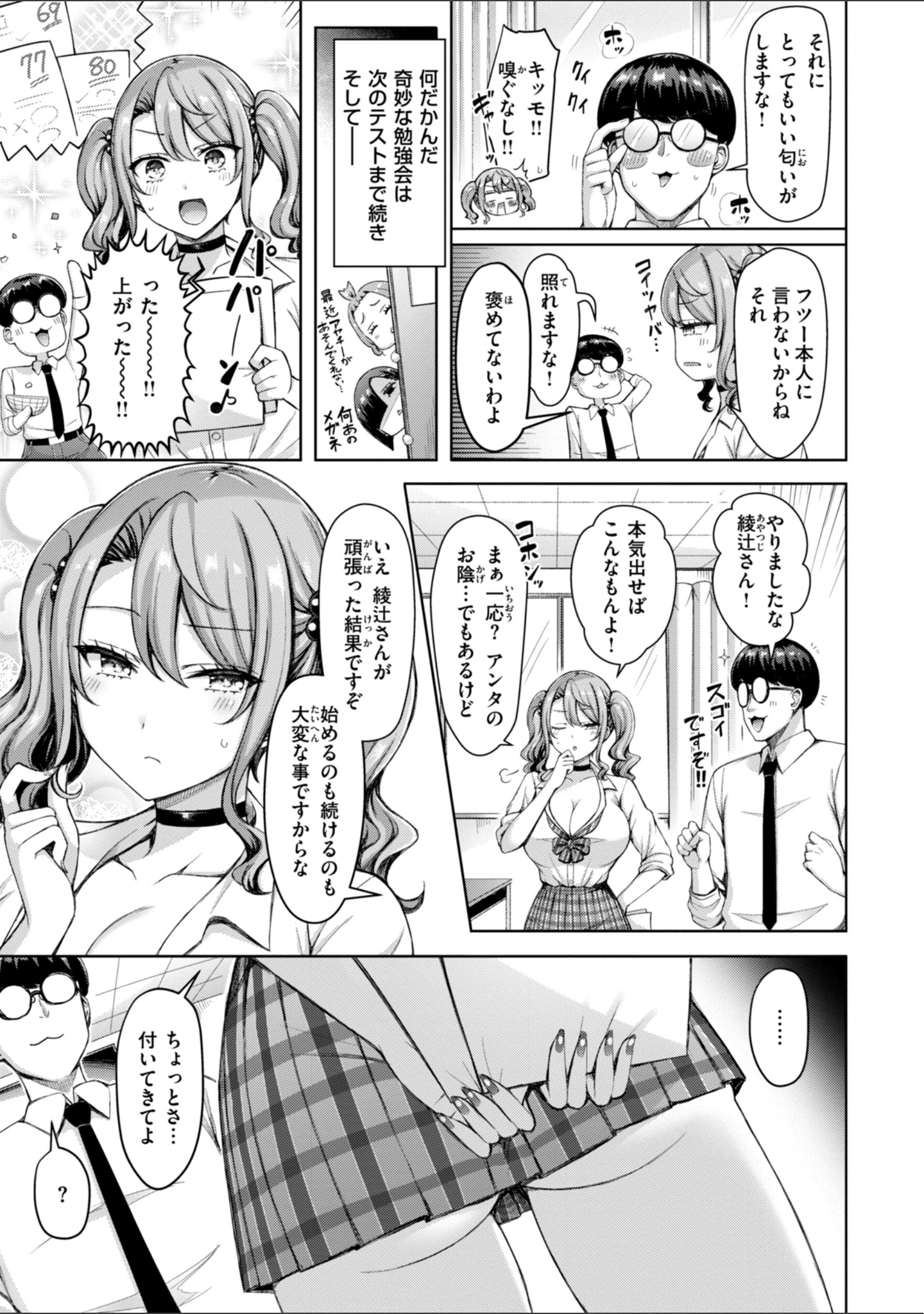 「ぜんぶちち【デジタル版限定おまけ付き】」（オクモト悠太） 試し読み 7ページ目