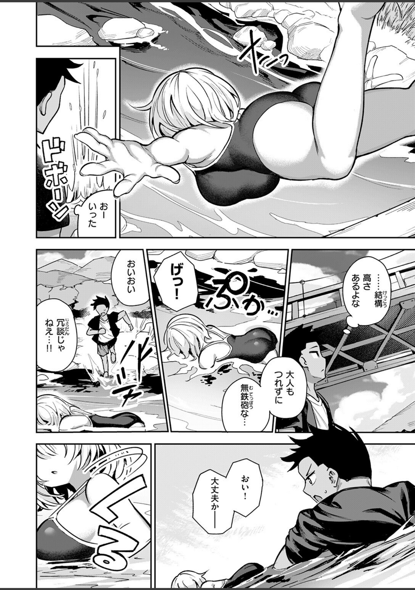 渚にて（単話） サンプル 4
