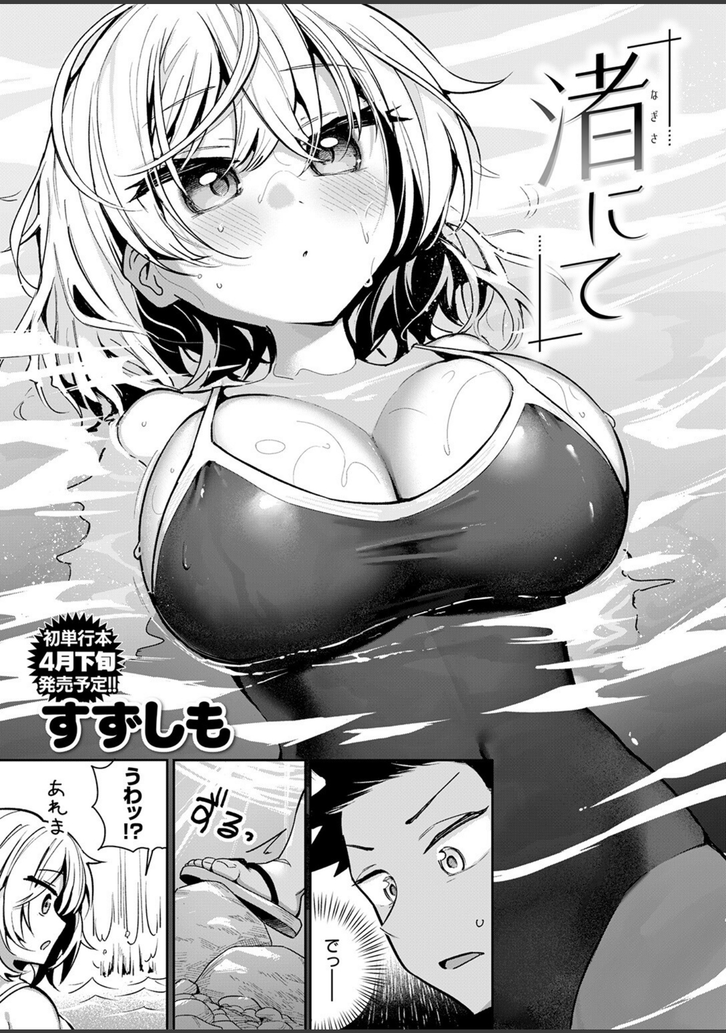 渚にて（単話） サンプル 5