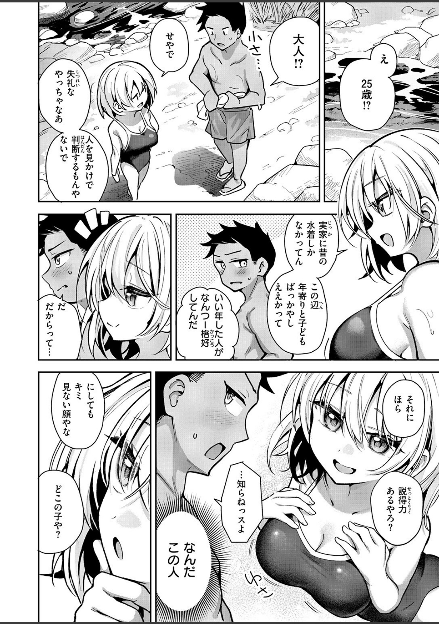 渚にて（単話） サンプル 6