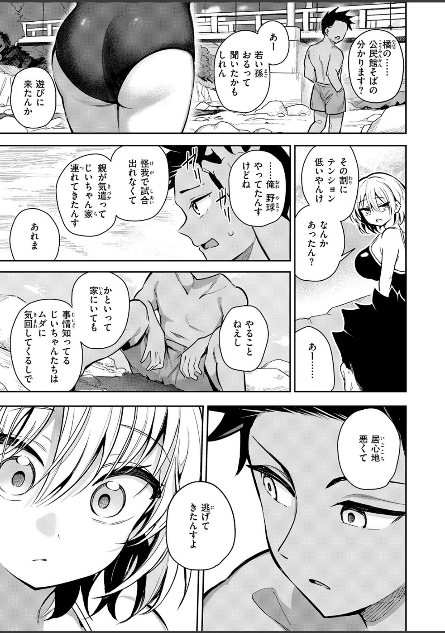 渚にて（単話） サンプル 7
