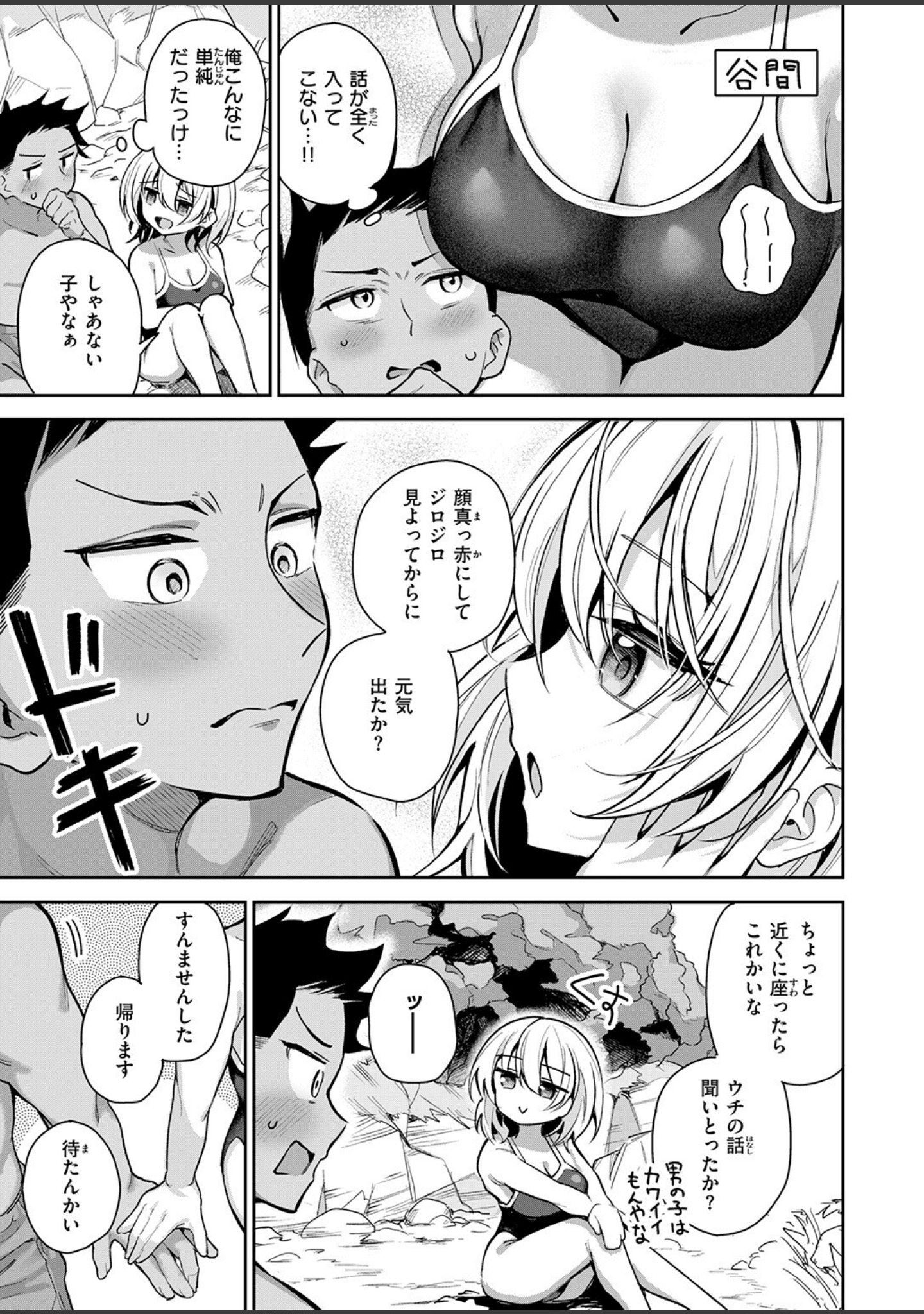 渚にて（単話） サンプル 9