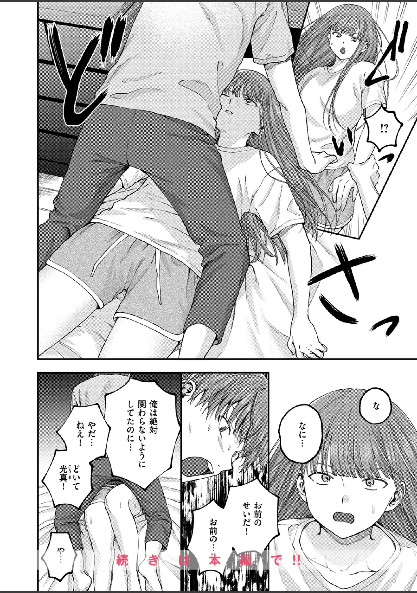 「COMIC ゼロス ＃133」（石恵） 試し読み 10ページ目