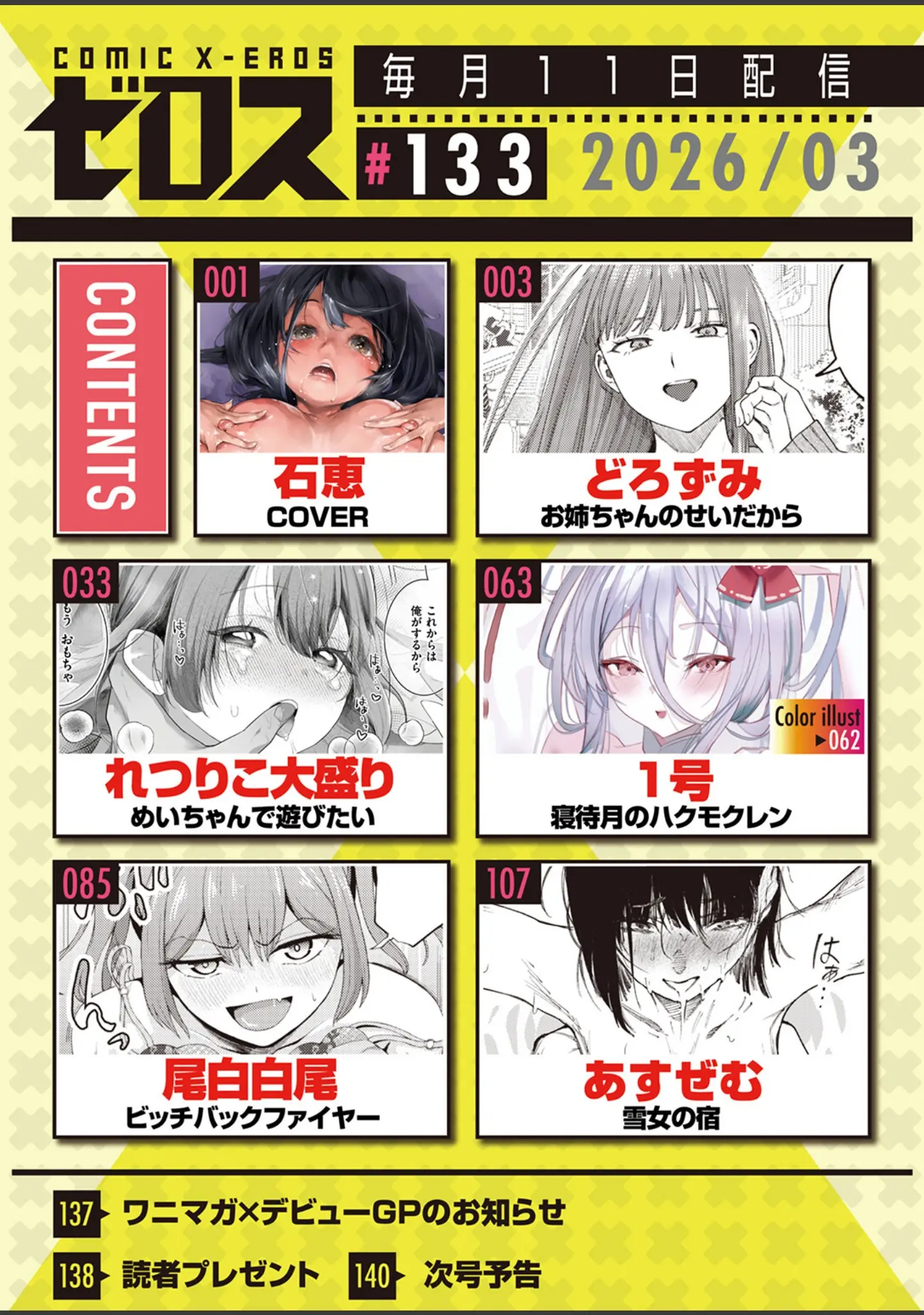 「COMIC ゼロス ＃133」（石恵） 試し読み 2ページ目