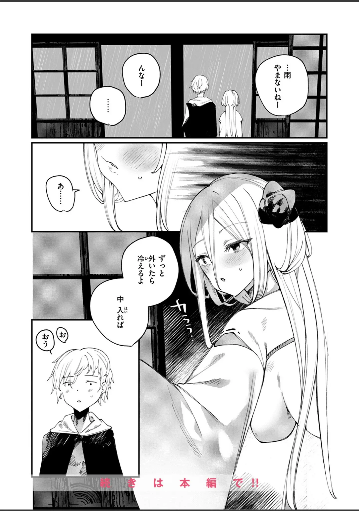 「COMIC ゼロス ＃133」（石恵） 試し読み 22ページ目