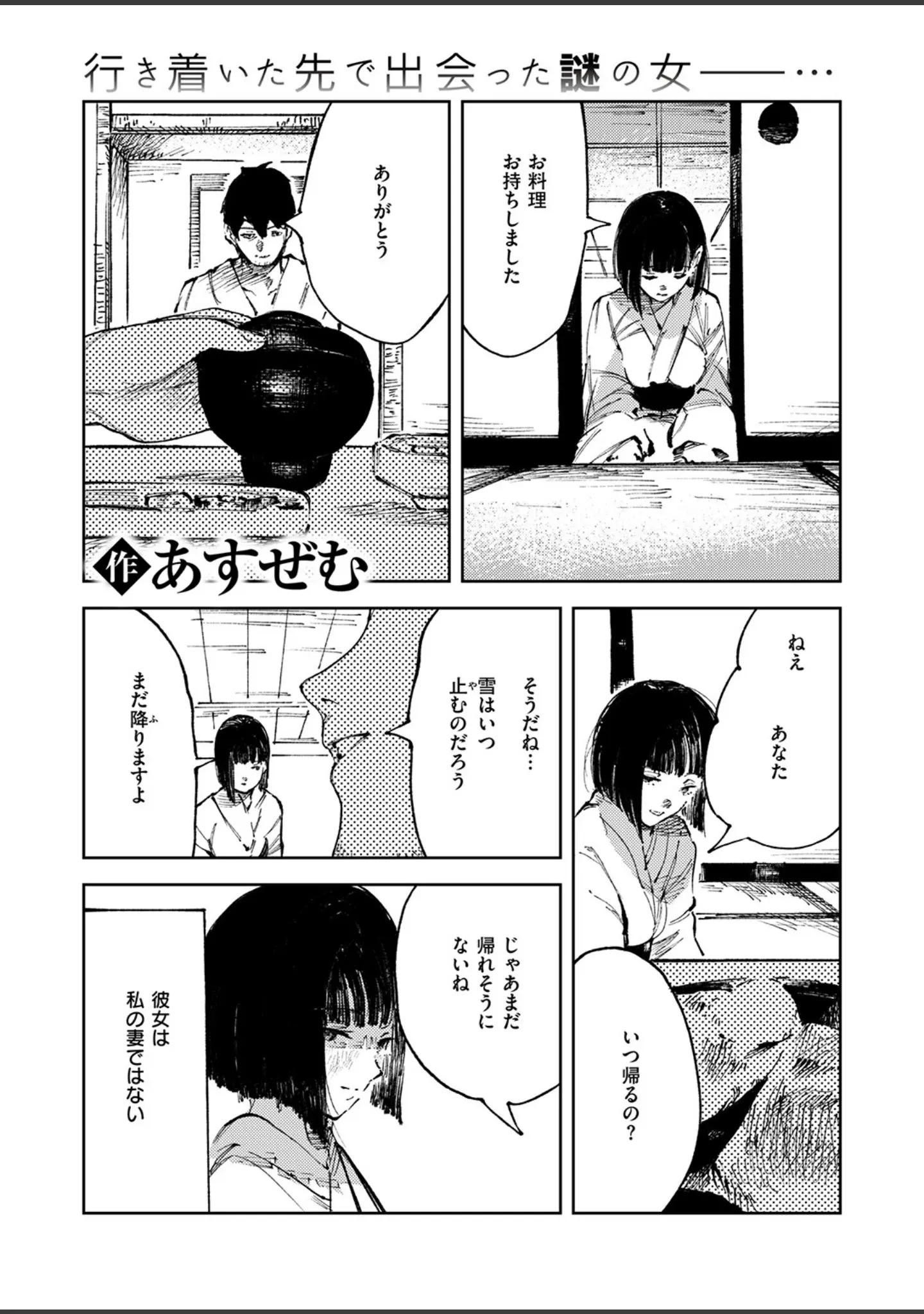 「COMIC ゼロス ＃133」（石恵） 試し読み 27ページ目