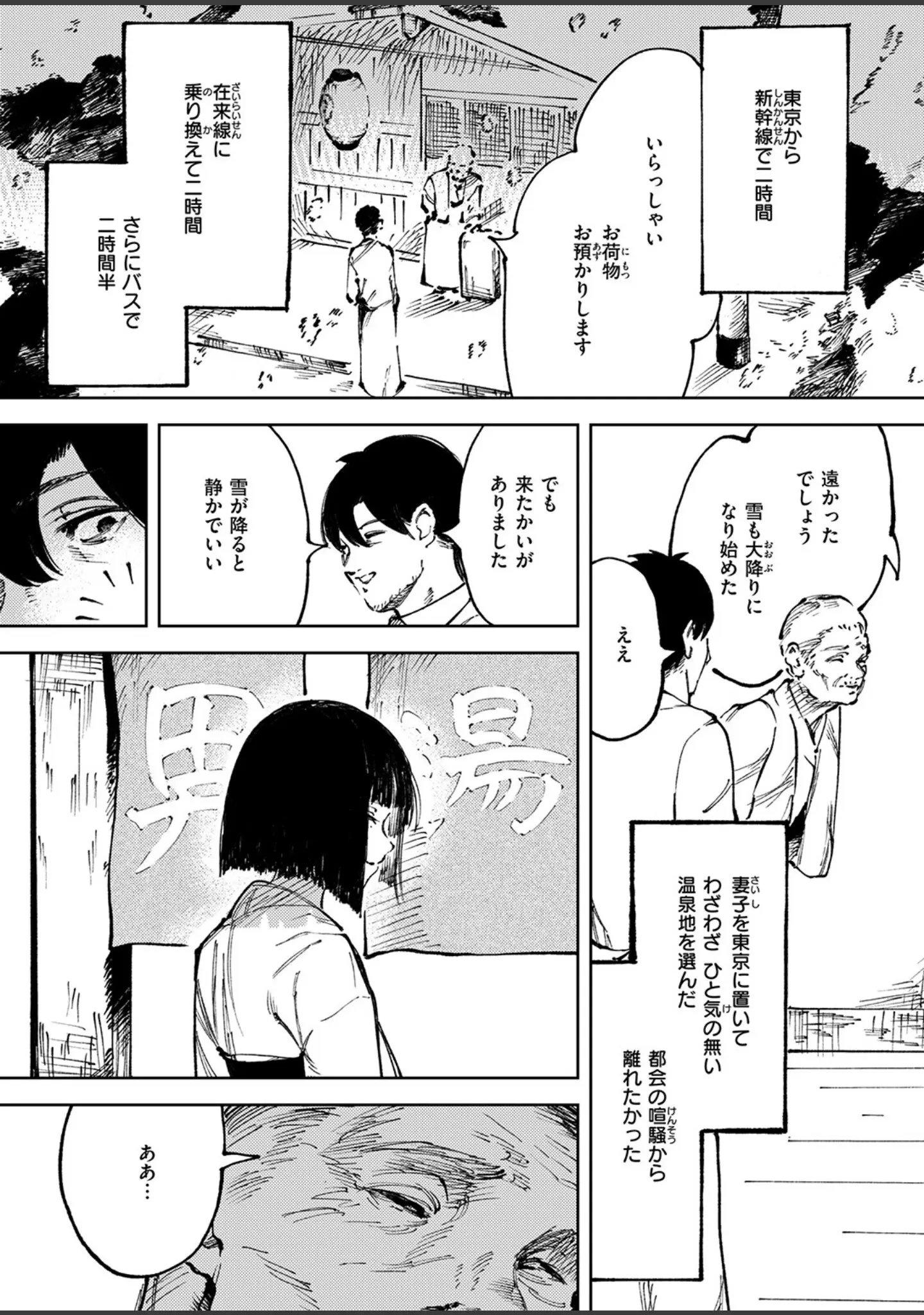 「COMIC ゼロス ＃133」（石恵） 試し読み 29ページ目