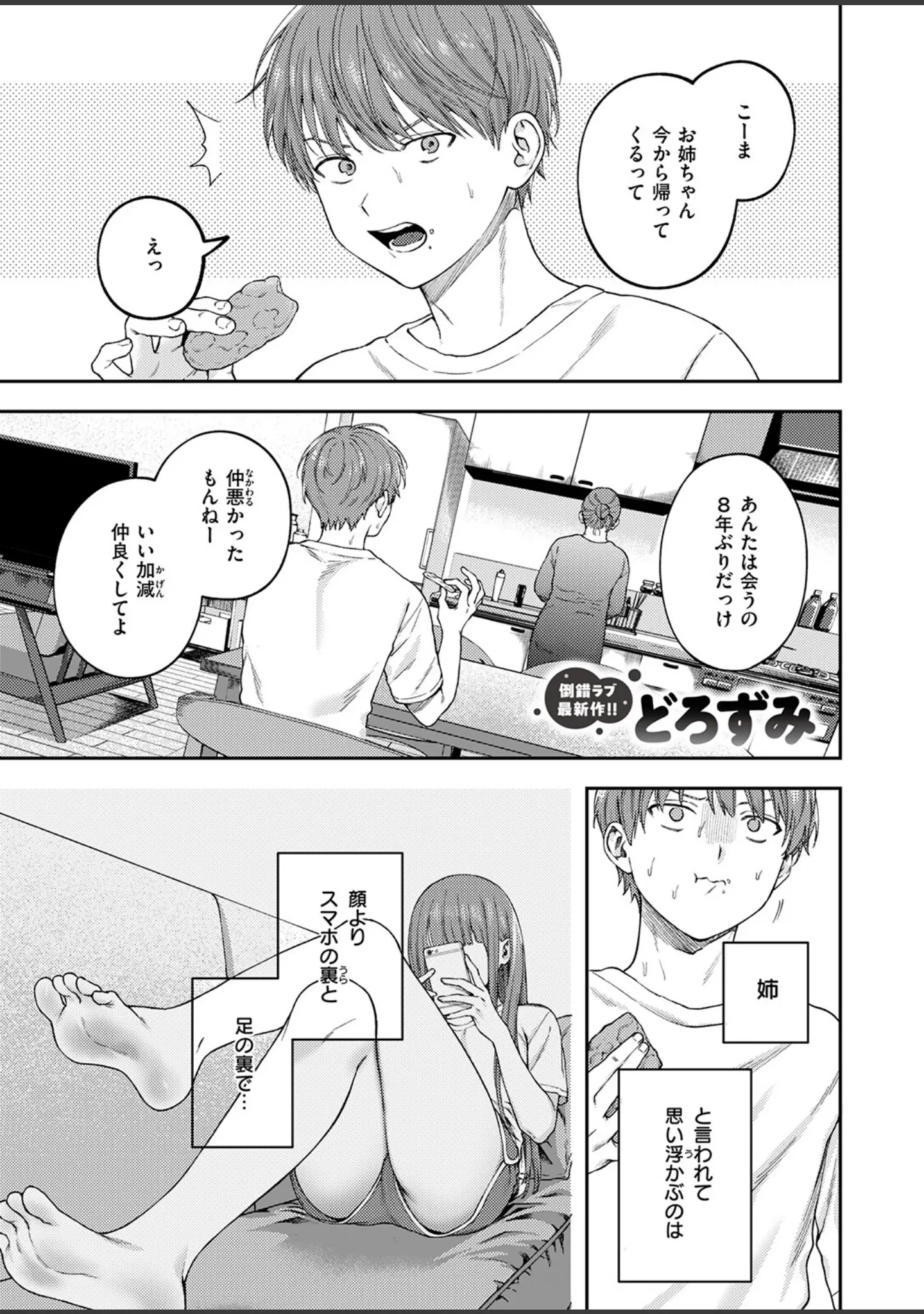 「COMIC ゼロス ＃133」（石恵） 試し読み 3ページ目