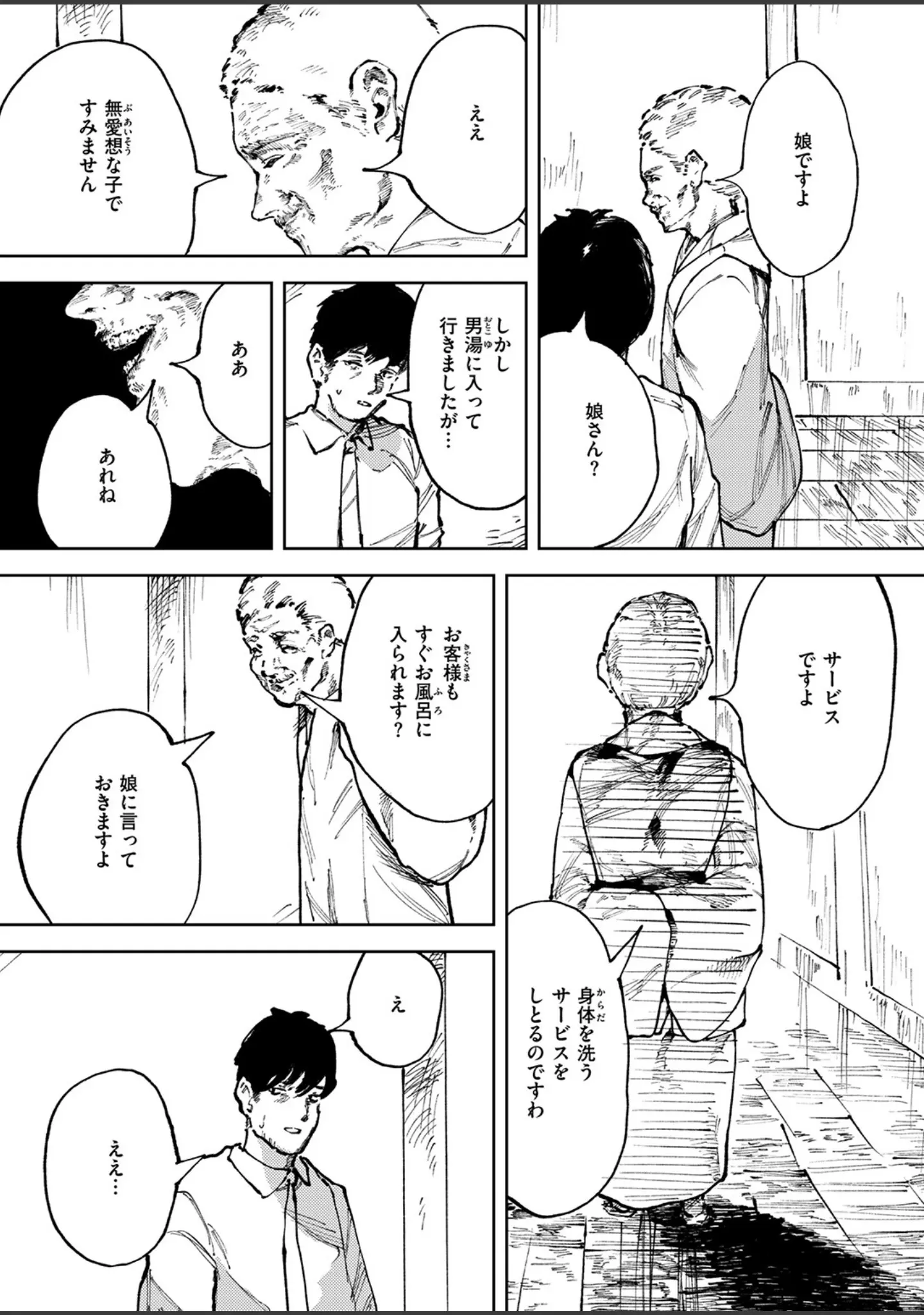 「COMIC ゼロス ＃133」（石恵） 試し読み 30ページ目