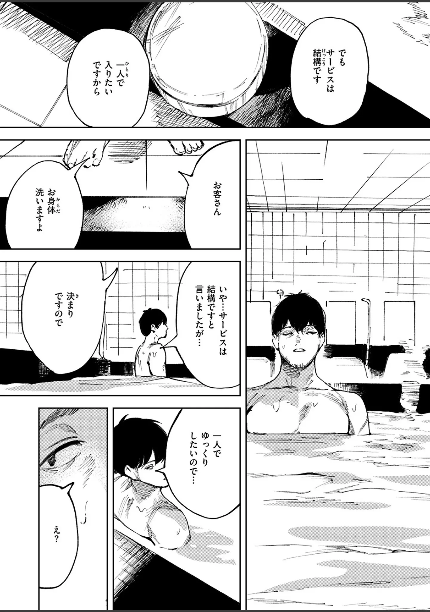 「COMIC ゼロス ＃133」（石恵） 試し読み 31ページ目