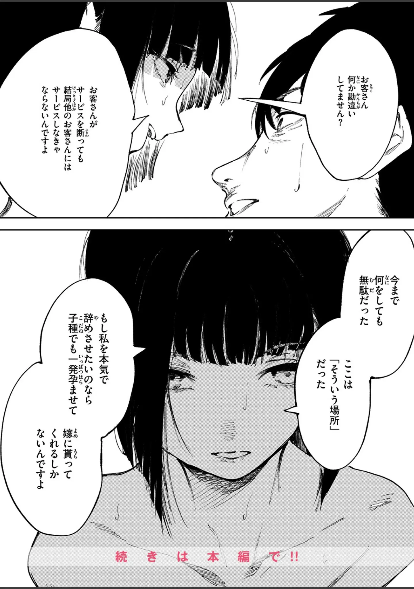 「COMIC ゼロス ＃133」（石恵） 試し読み 34ページ目