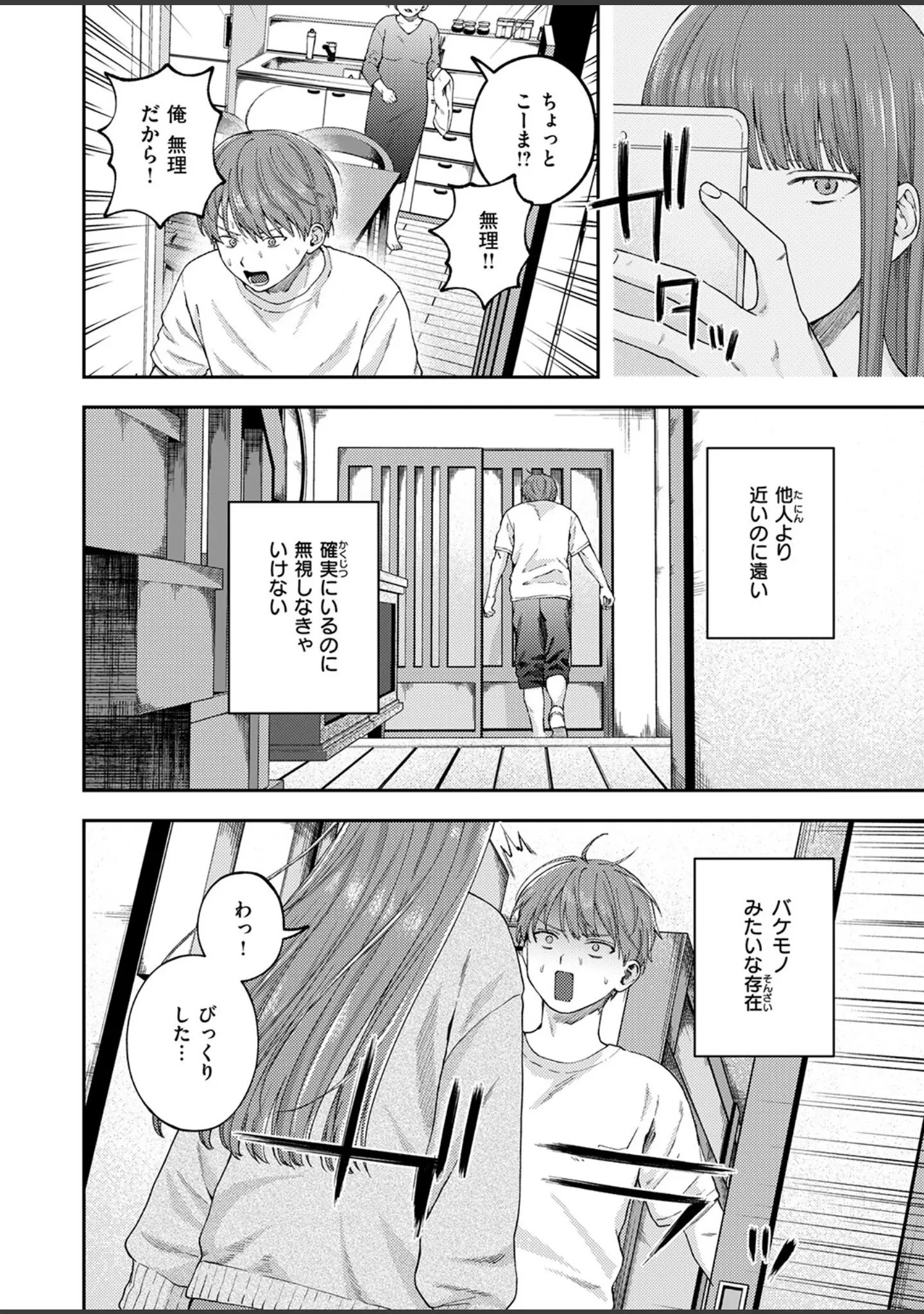 「COMIC ゼロス ＃133」（石恵） 試し読み 4ページ目