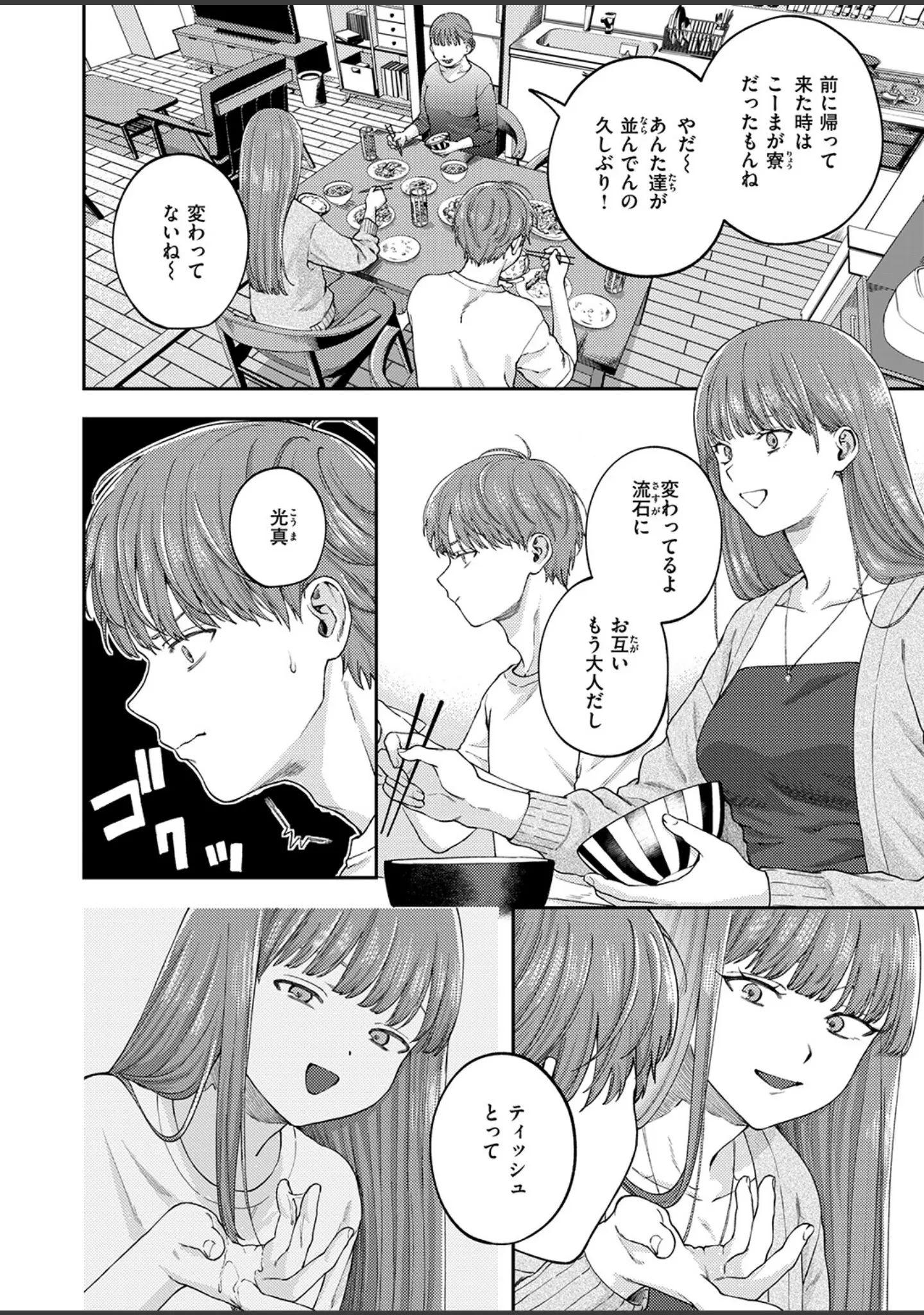 「COMIC ゼロス ＃133」（石恵） 試し読み 6ページ目