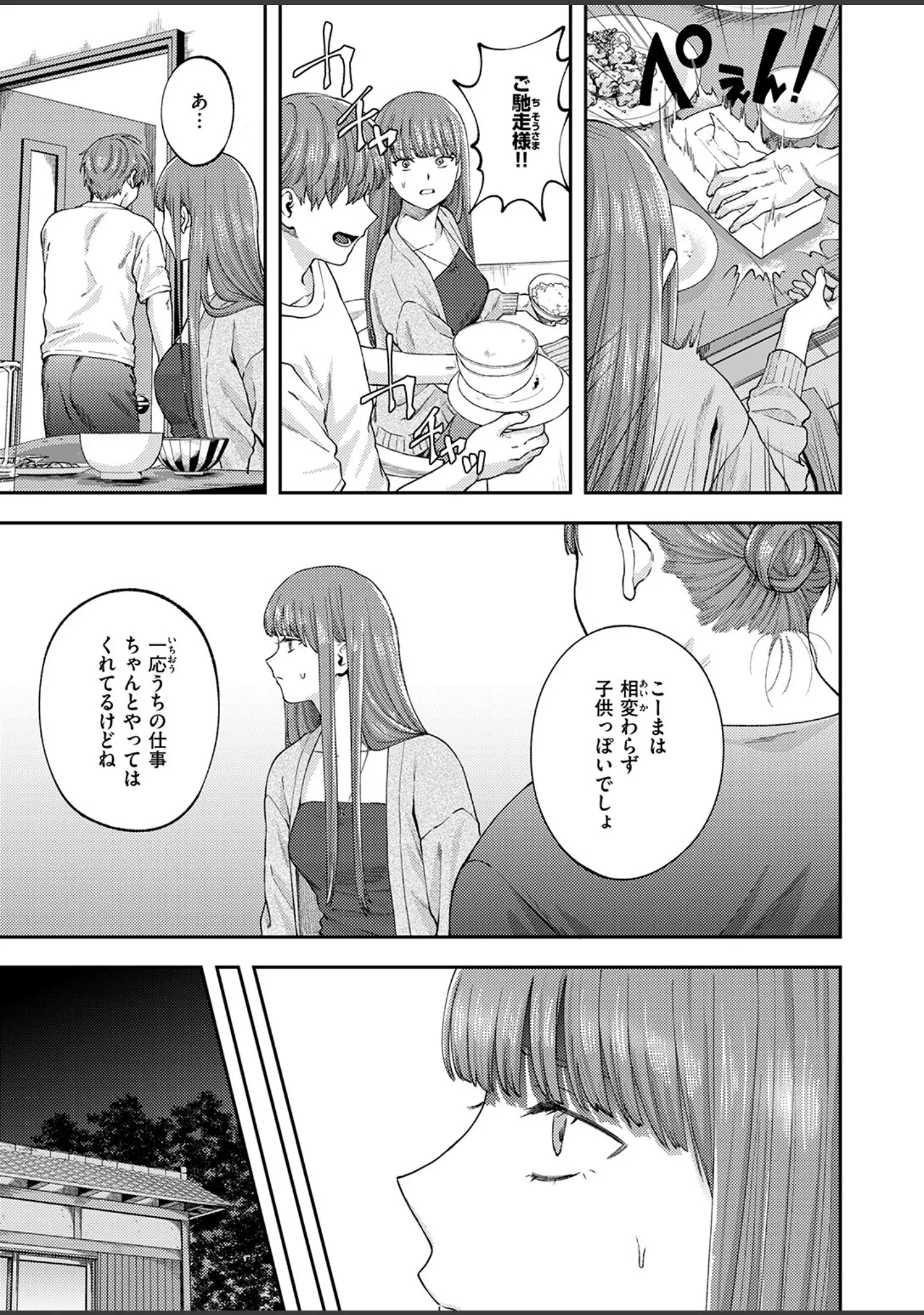 「COMIC ゼロス ＃133」（石恵） 試し読み 7ページ目