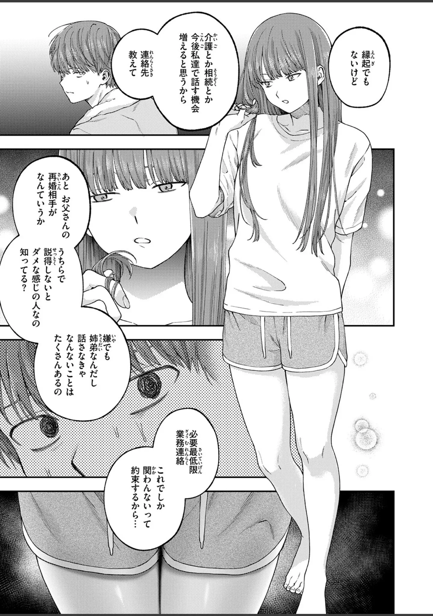「COMIC ゼロス ＃133」（石恵） 試し読み 9ページ目