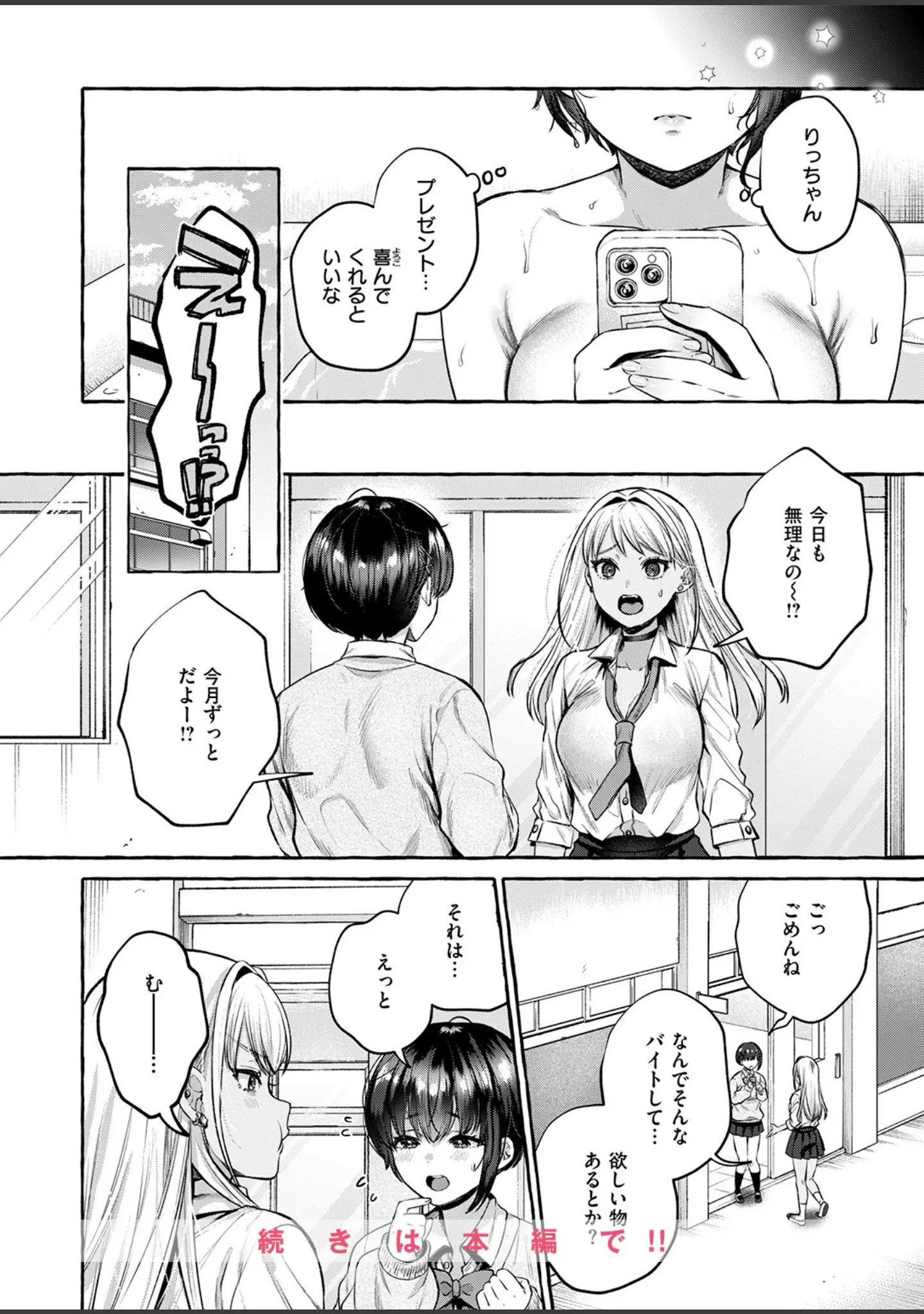 「COMIC失楽天 2026年04月号」（背中が尻） 試し読み 10ページ目