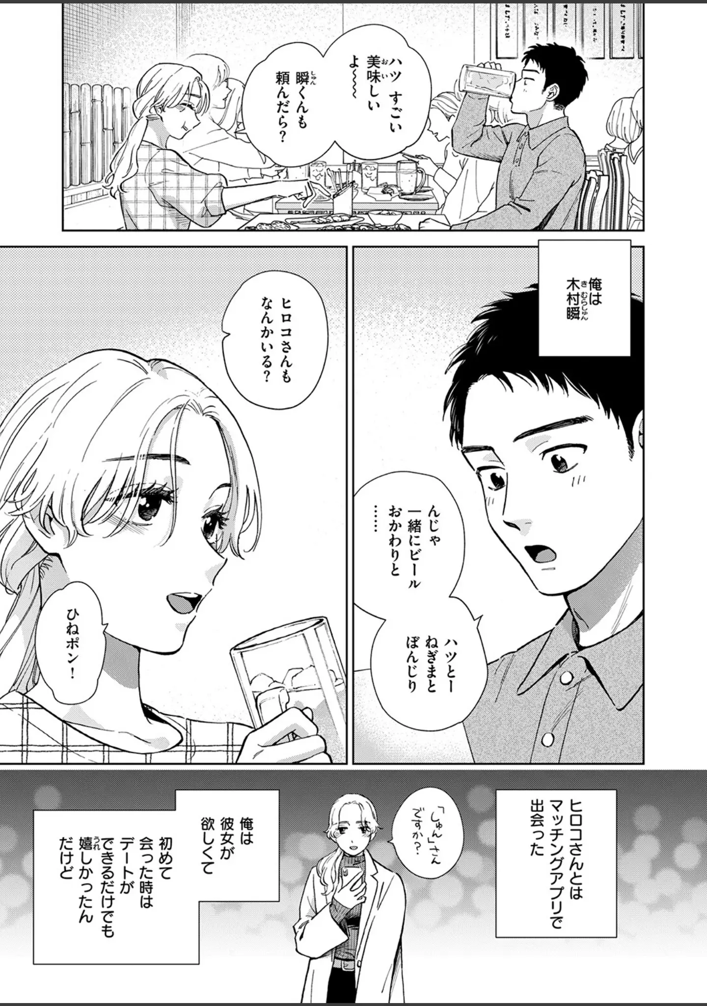 「COMIC失楽天 2026年04月号」（背中が尻） 試し読み 23ページ目