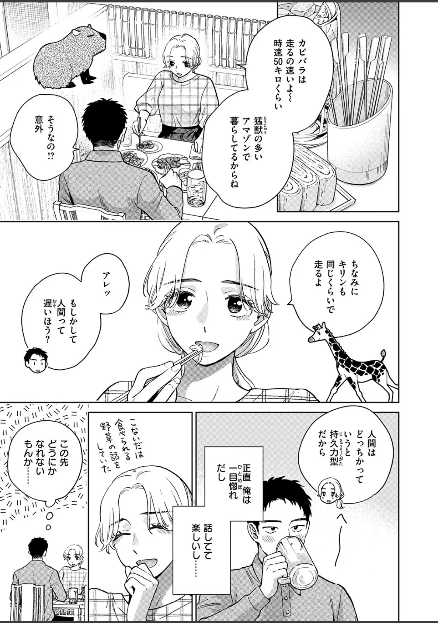 「COMIC失楽天 2026年04月号」（背中が尻） 試し読み 25ページ目