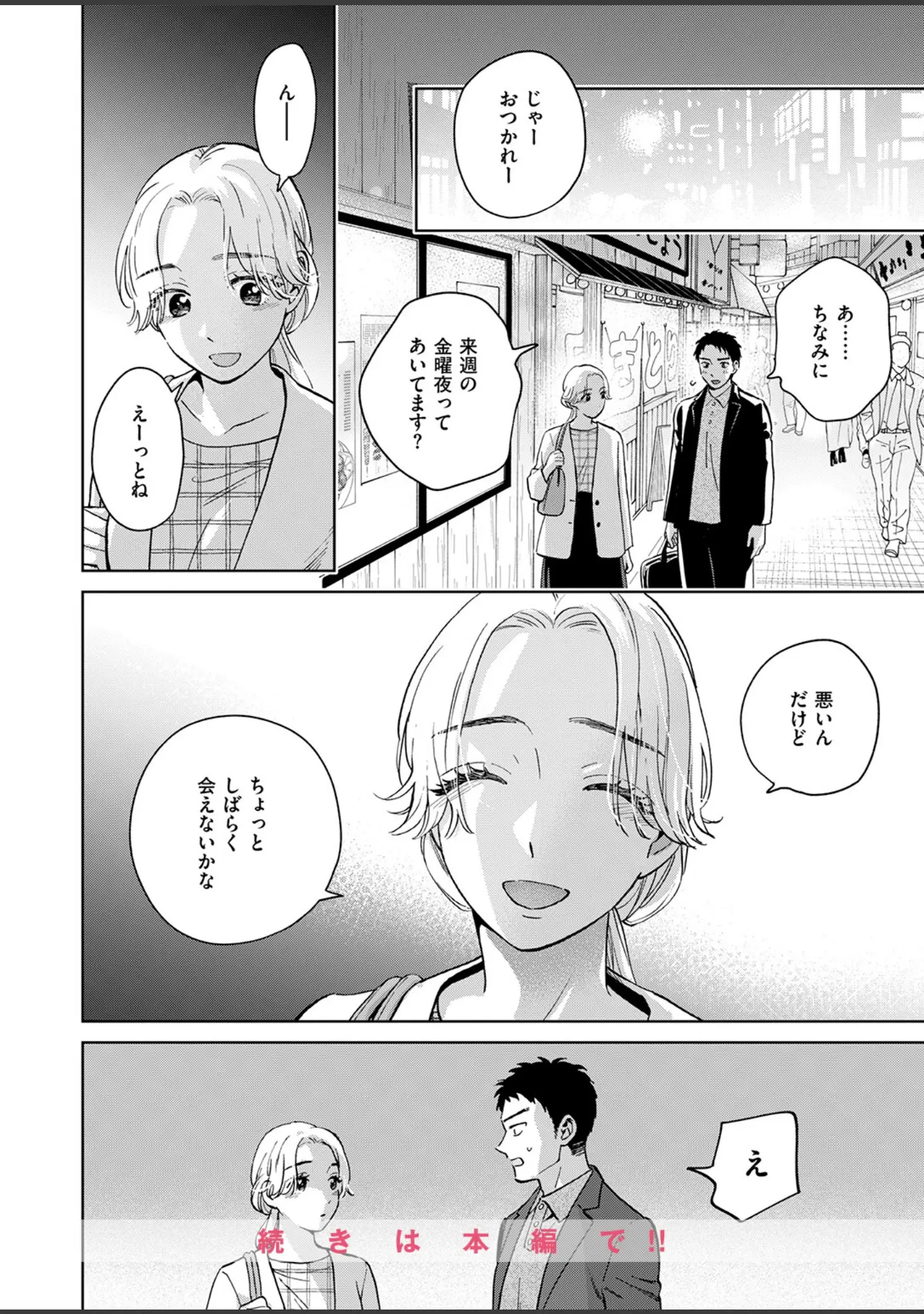 「COMIC失楽天 2026年04月号」（背中が尻） 試し読み 26ページ目