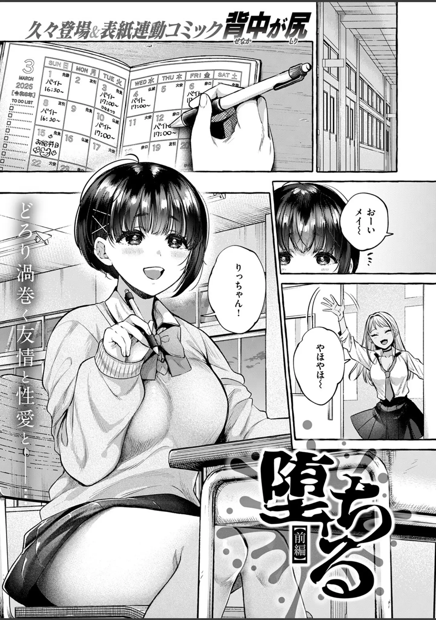 「COMIC失楽天 2026年04月号」（背中が尻） 試し読み 3ページ目
