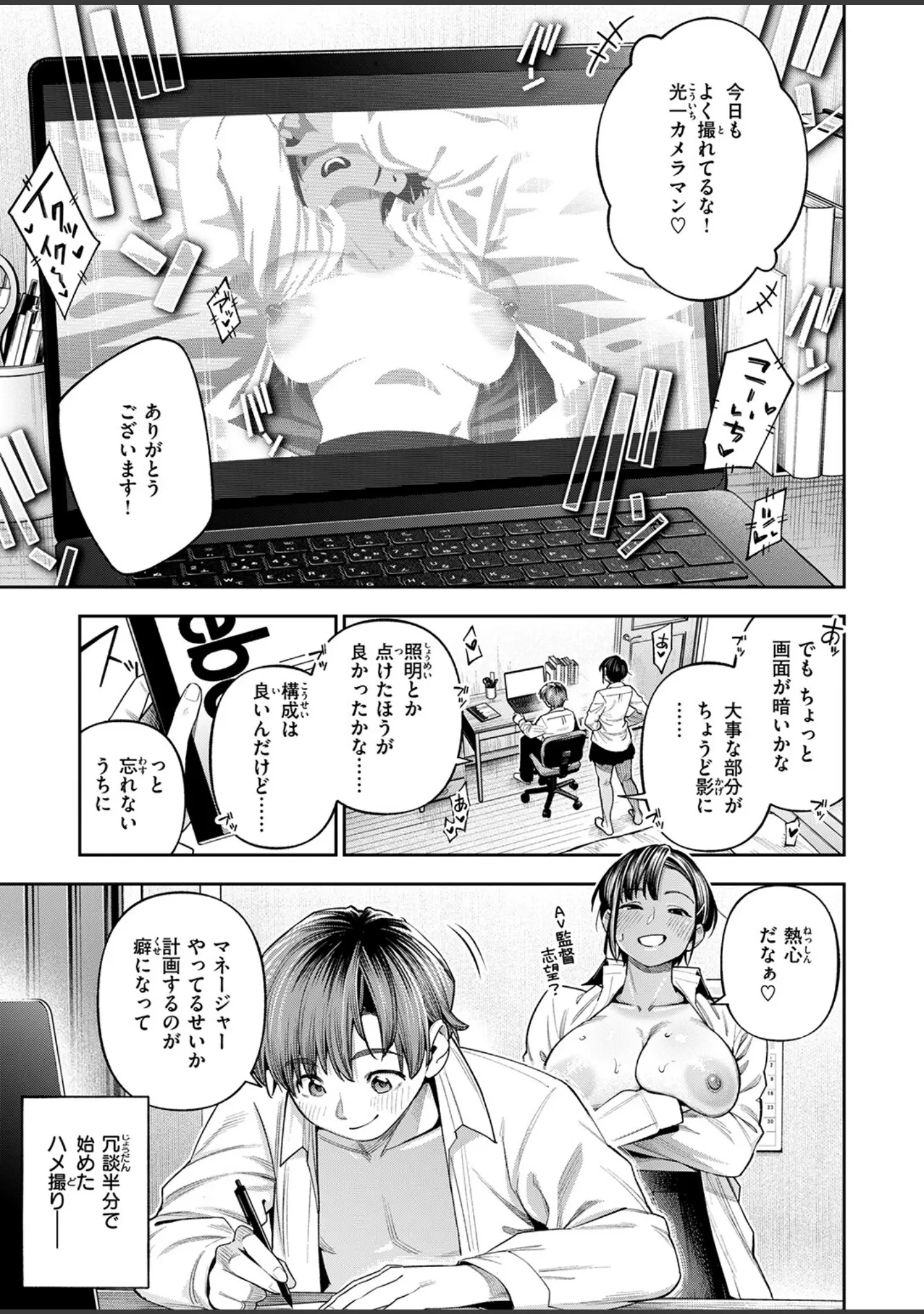 「COMIC失楽天 2026年04月号」（背中が尻） 試し読み 31ページ目