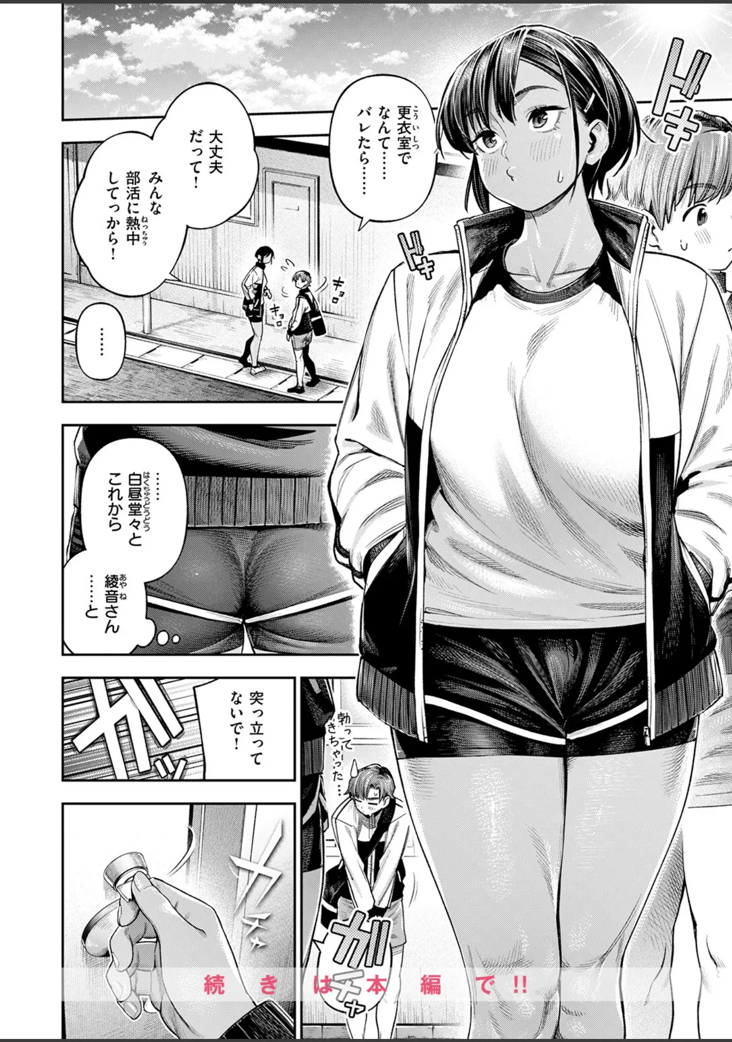 「COMIC失楽天 2026年04月号」（背中が尻） 試し読み 34ページ目