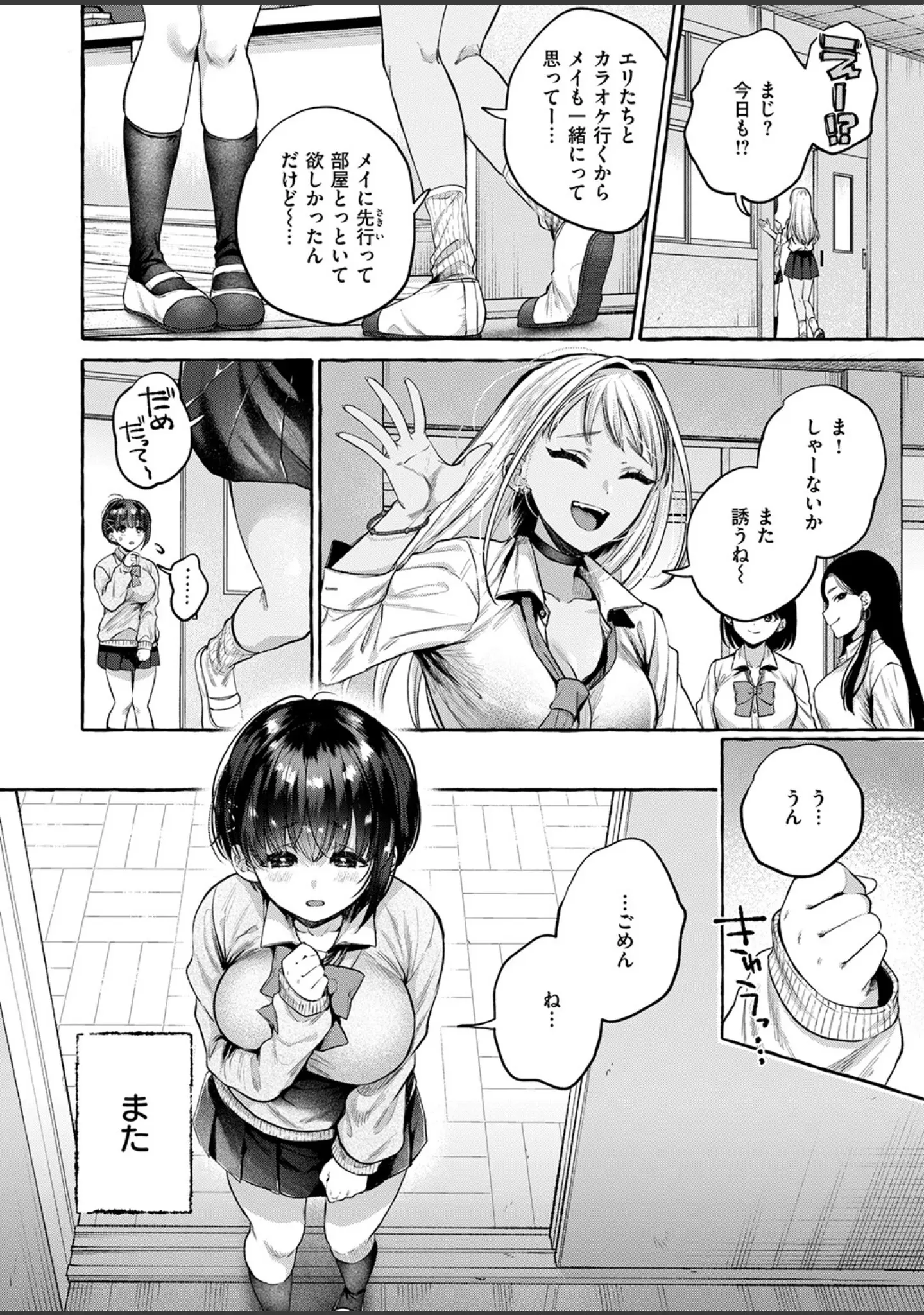 「COMIC失楽天 2026年04月号」（背中が尻） 試し読み 4ページ目