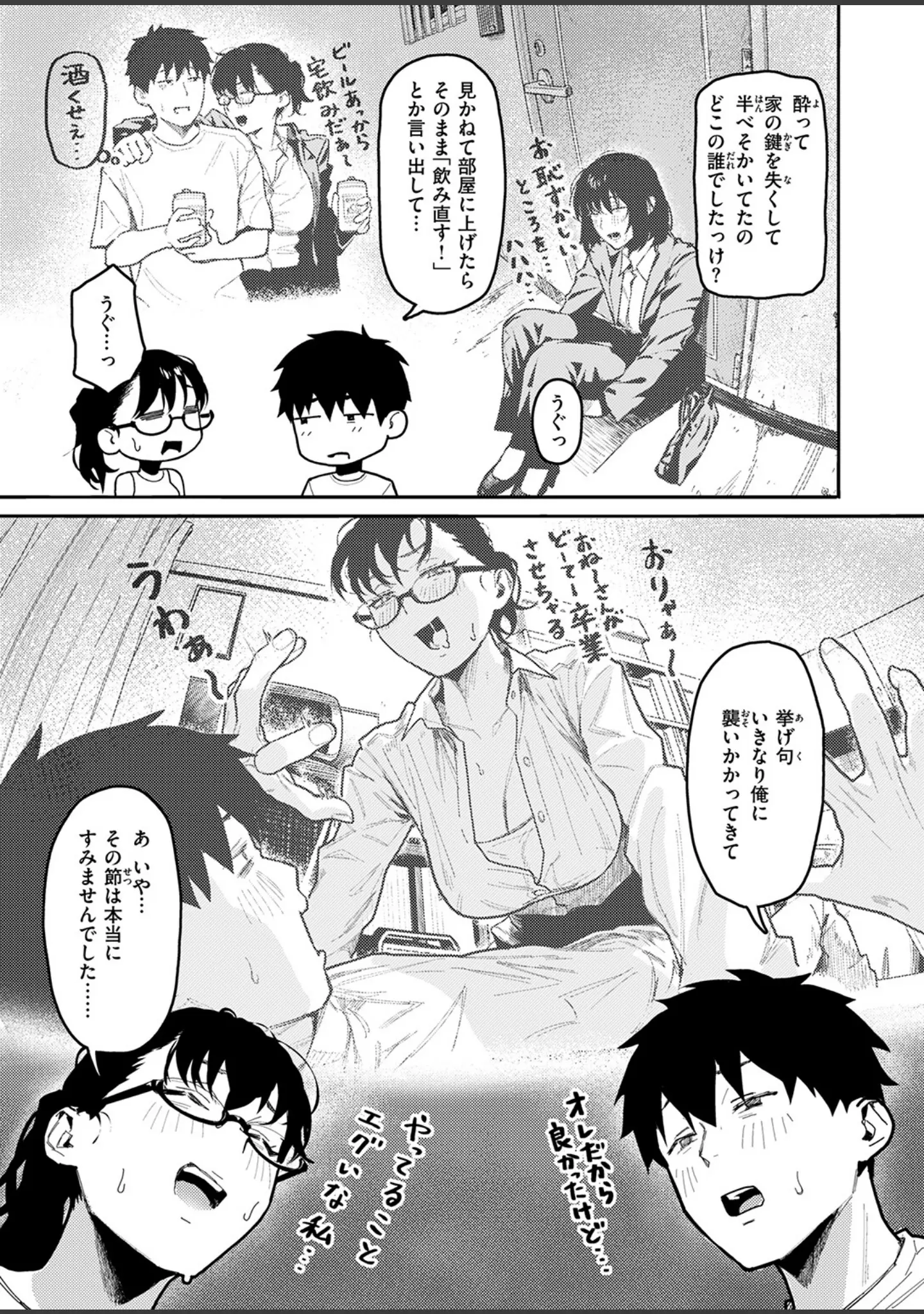 「COMIC失楽天 2026年04月号」（背中が尻） 試し読み 41ページ目