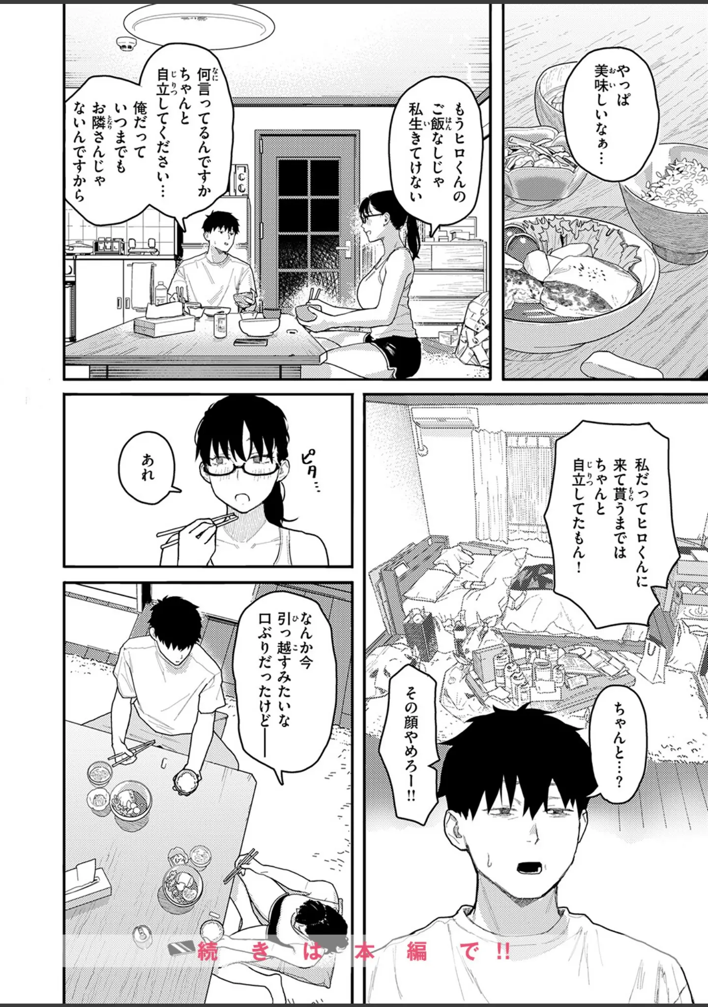 「COMIC失楽天 2026年04月号」（背中が尻） 試し読み 42ページ目