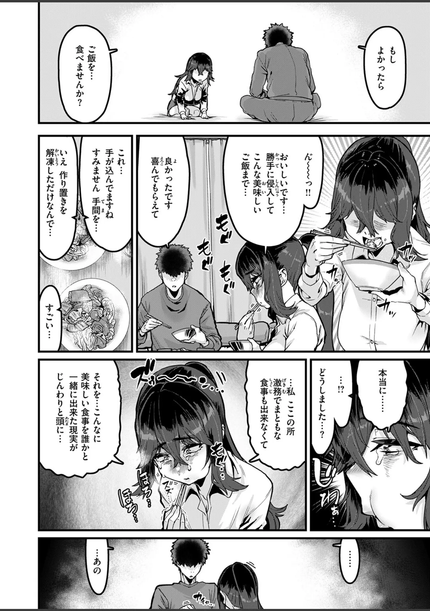 「COMIC失楽天 2026年04月号」（背中が尻） 試し読み 48ページ目