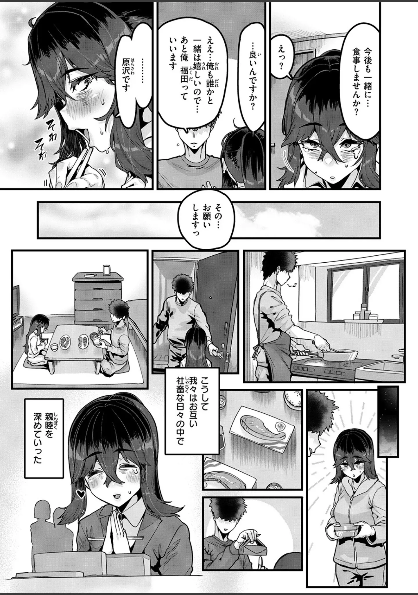 「COMIC失楽天 2026年04月号」（背中が尻） 試し読み 49ページ目