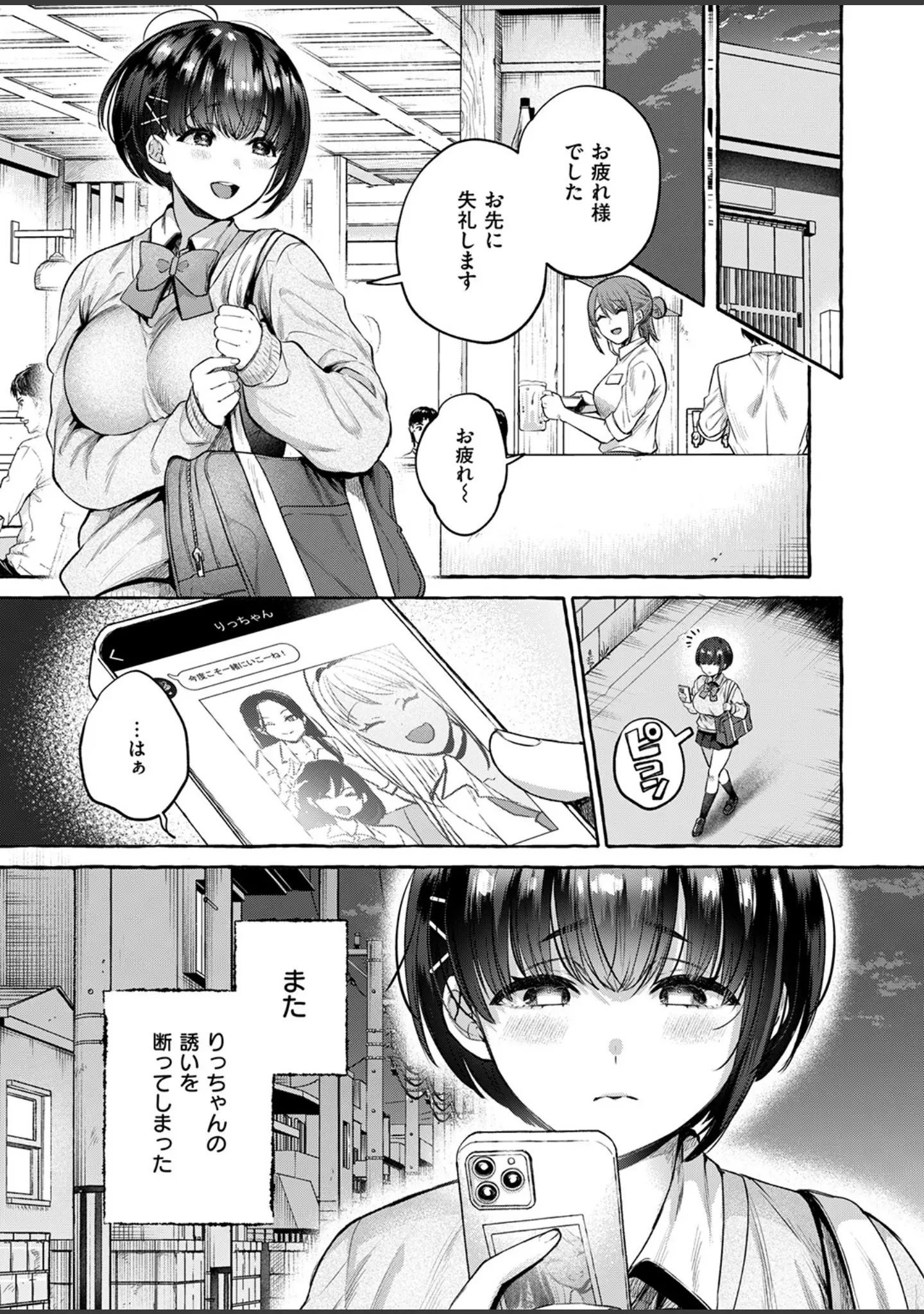 「COMIC失楽天 2026年04月号」（背中が尻） 試し読み 5ページ目
