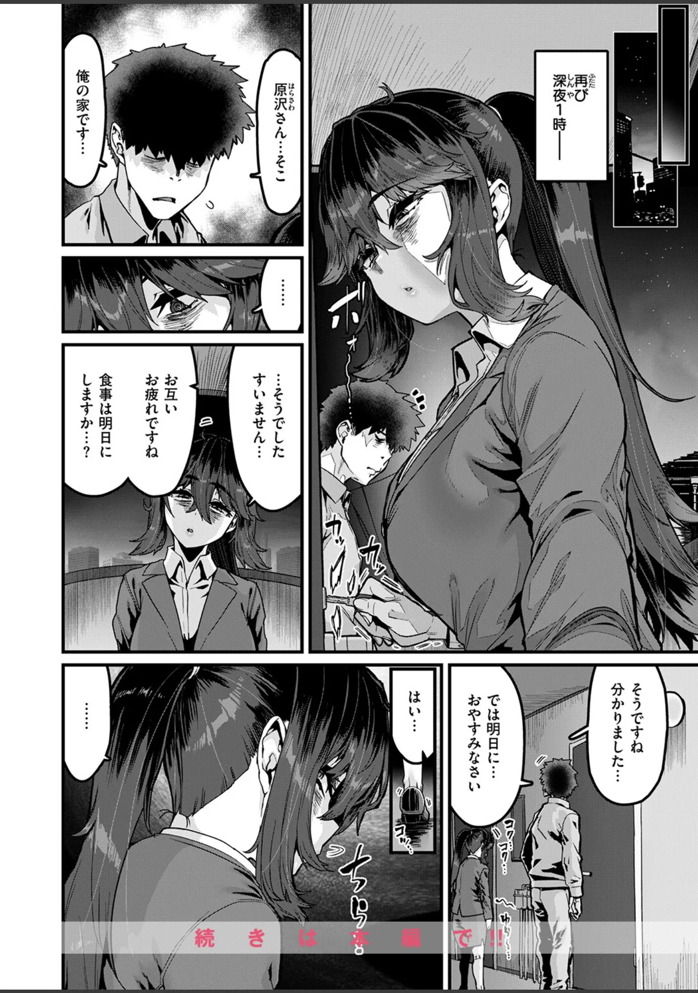 「COMIC失楽天 2026年04月号」（背中が尻） 試し読み 50ページ目