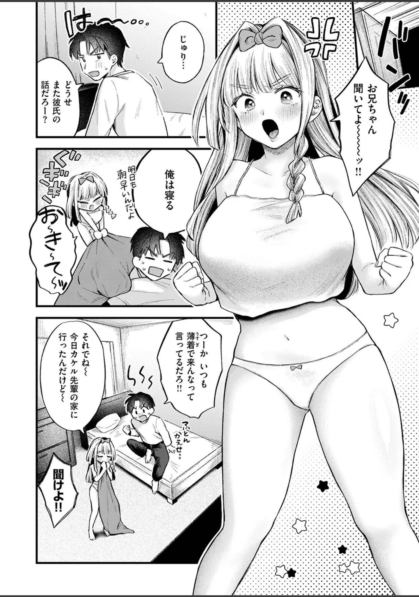 「COMIC失楽天 2026年04月号」（背中が尻） 試し読み 52ページ目