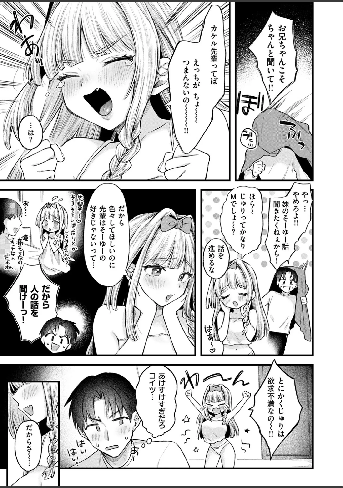 「COMIC失楽天 2026年04月号」（背中が尻） 試し読み 53ページ目