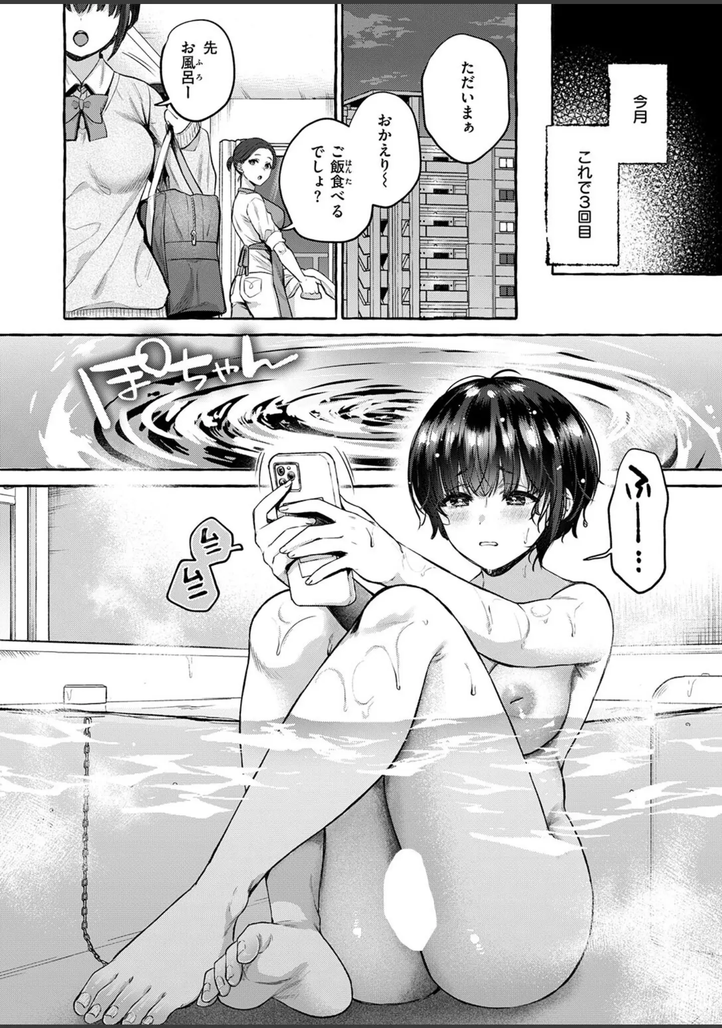 「COMIC失楽天 2026年04月号」（背中が尻） 試し読み 6ページ目