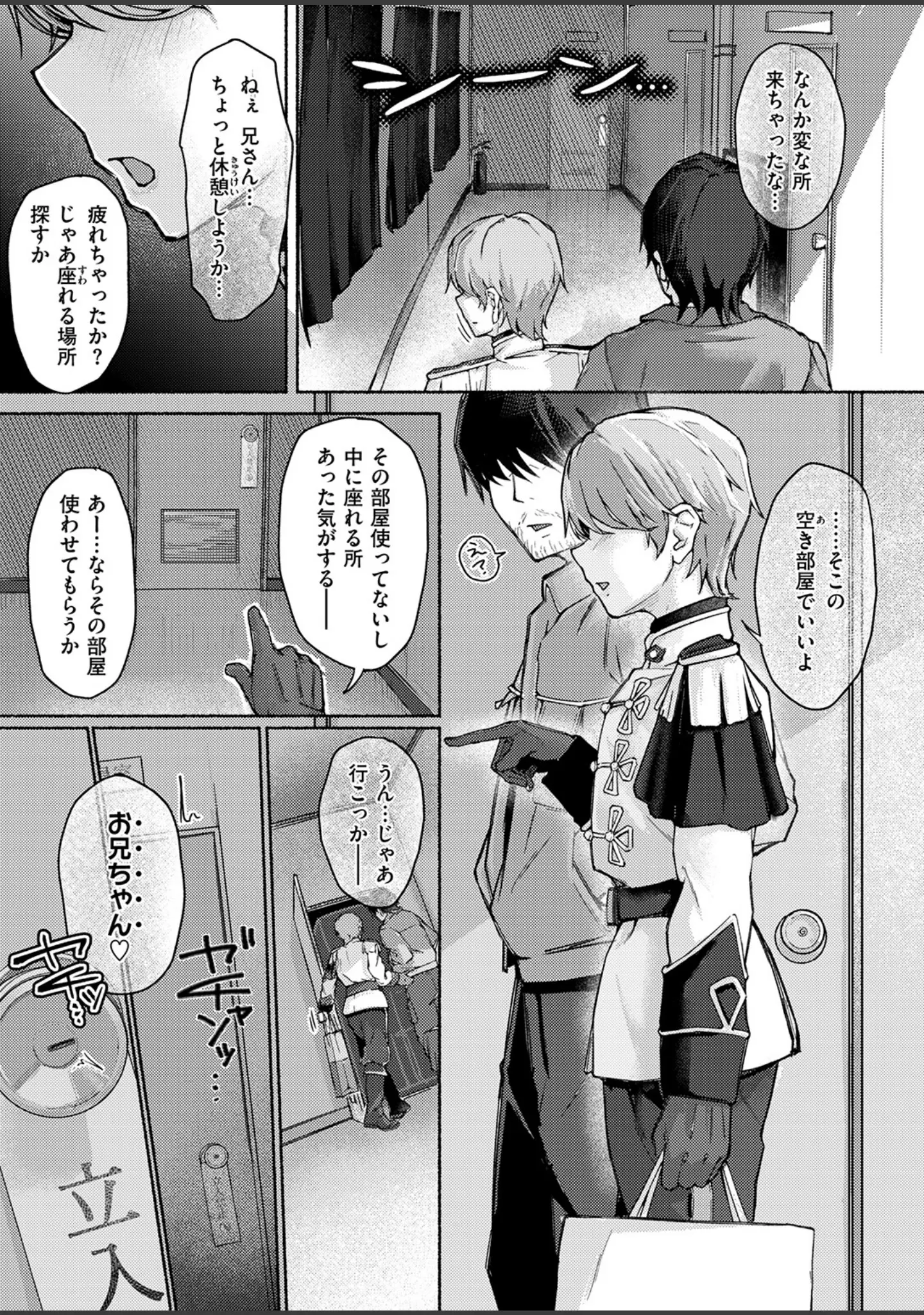 「COMIC失楽天 2026年04月号」（背中が尻） 試し読み 61ページ目