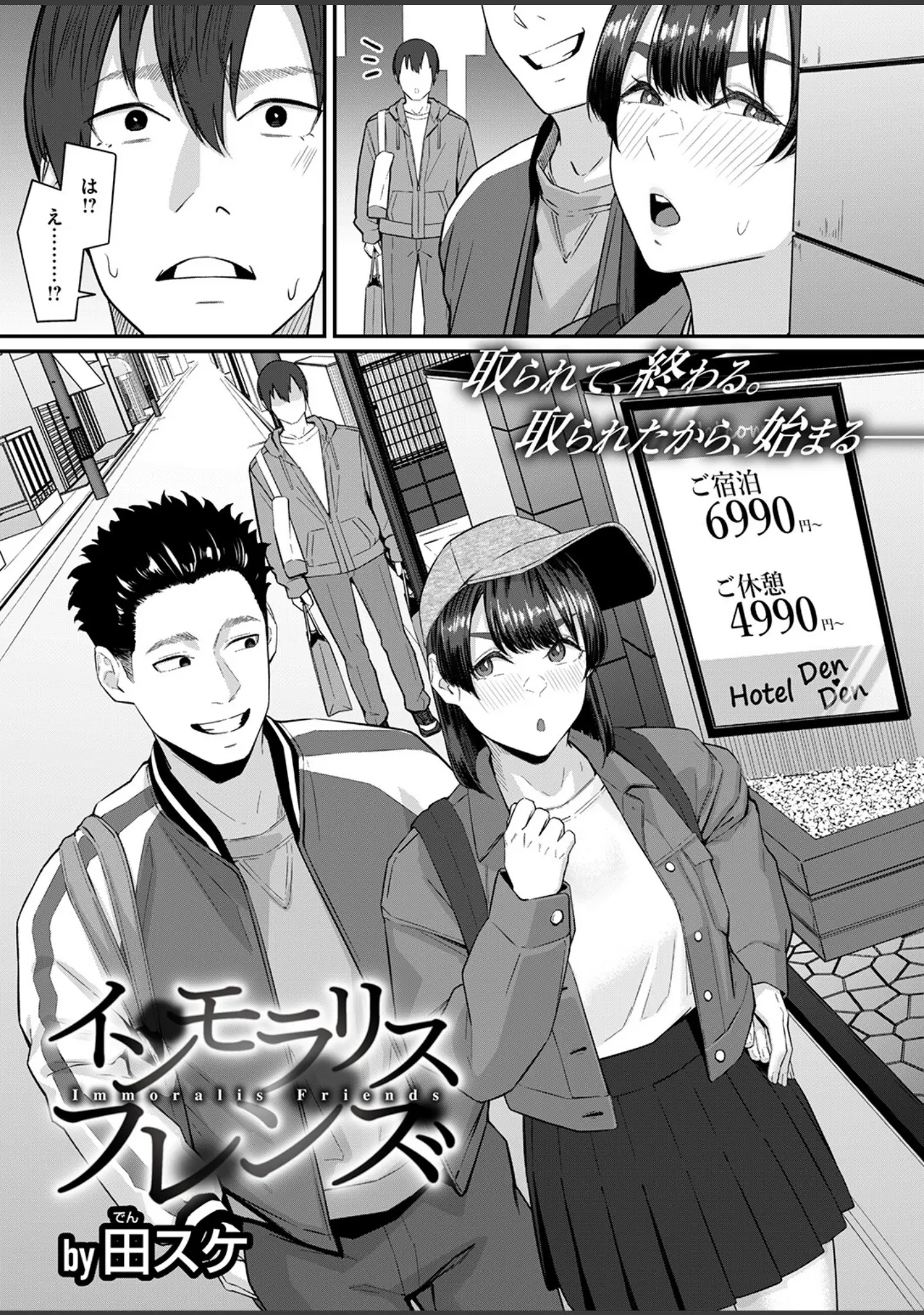 「COMIC失楽天 2026年04月号」（背中が尻） 試し読み 63ページ目