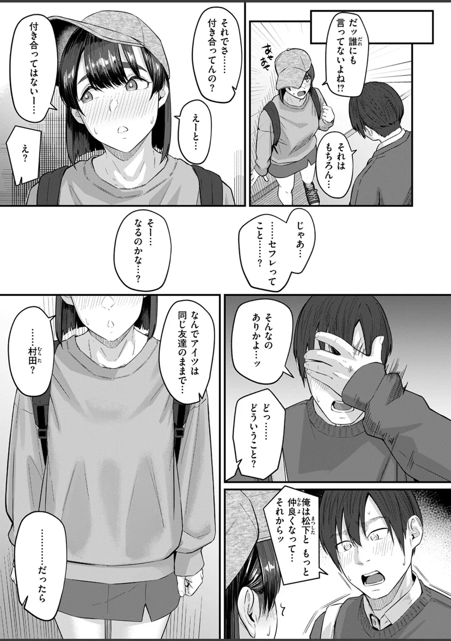 「COMIC失楽天 2026年04月号」（背中が尻） 試し読み 67ページ目