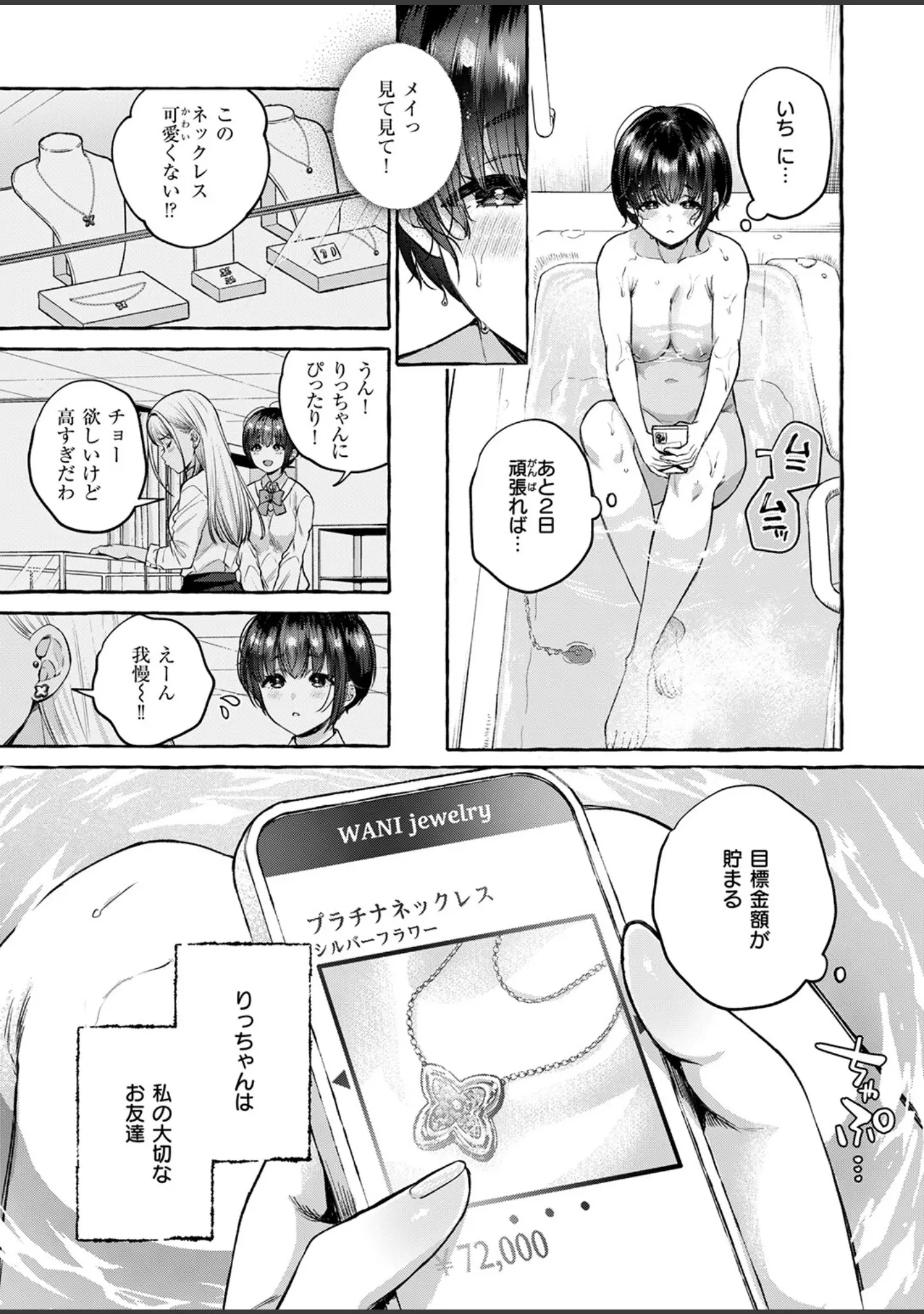 「COMIC失楽天 2026年04月号」（背中が尻） 試し読み 7ページ目