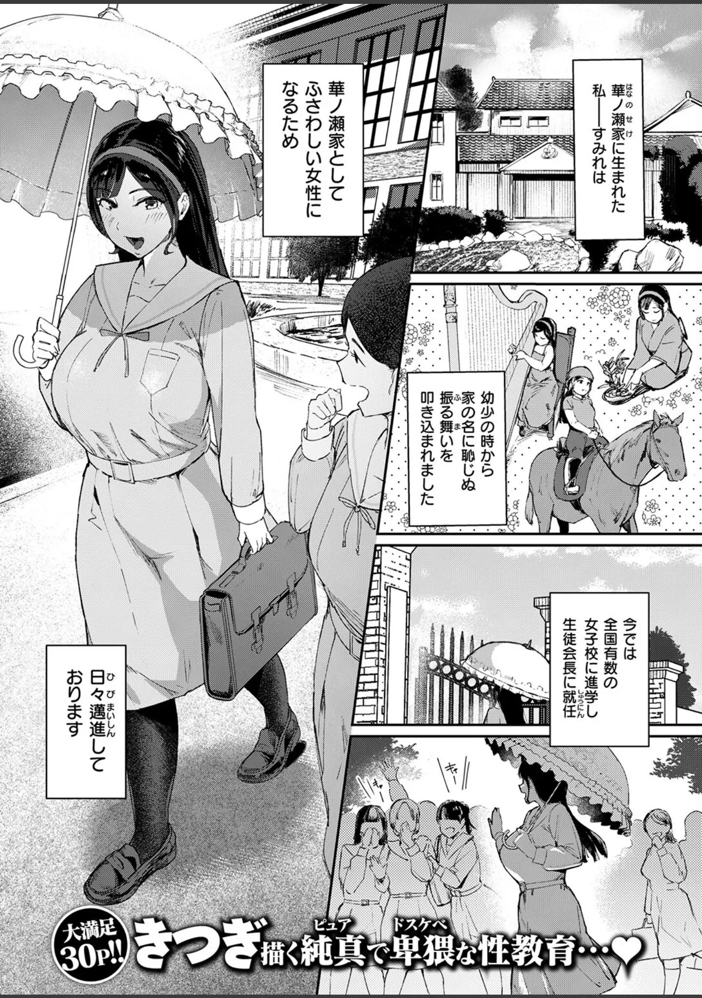 「COMIC失楽天 2026年04月号」（背中が尻） 試し読み 71ページ目