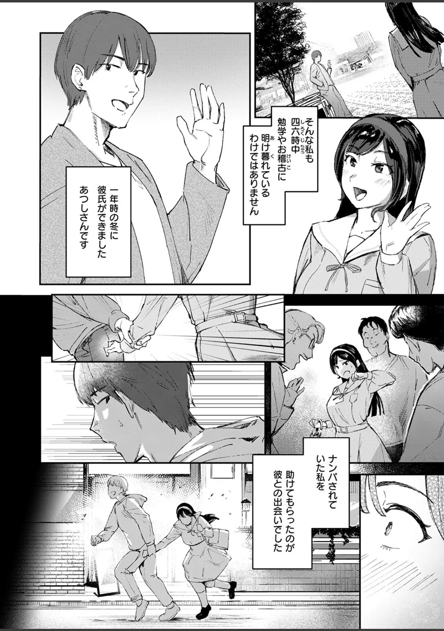 「COMIC失楽天 2026年04月号」（背中が尻） 試し読み 72ページ目